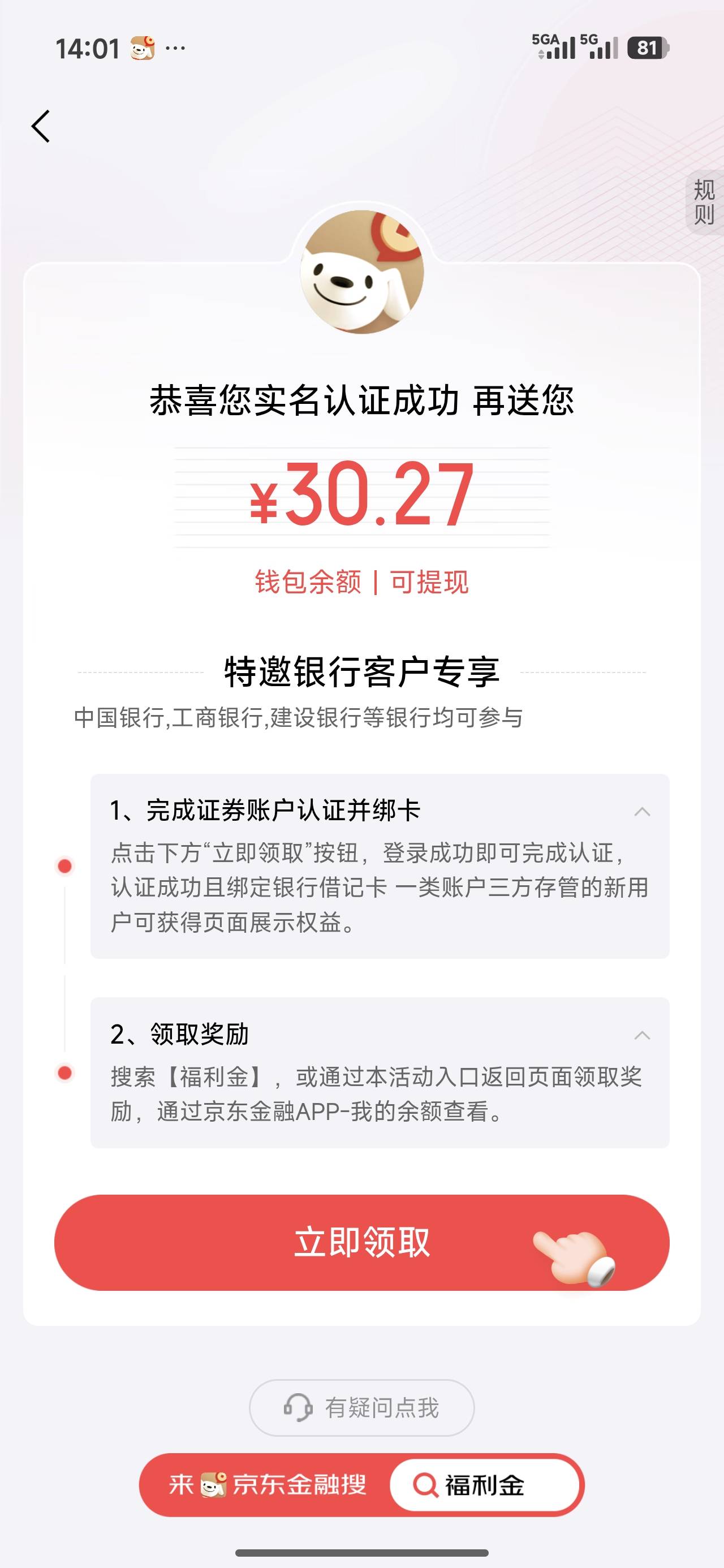 京东这个是国信，支付宝也是，怎么一起开吖？

52 / 作者:知了好不 / 