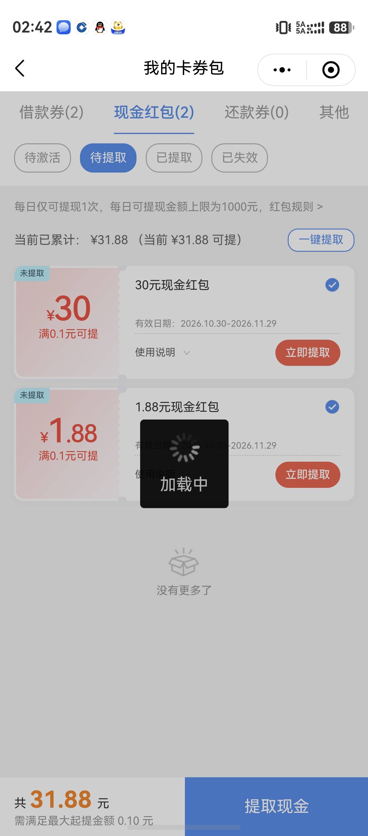 邮你贷 出额度了 借款100 一共都只有30 被吃了？不是有两个30吗

95 / 作者:卡农高启强 / 