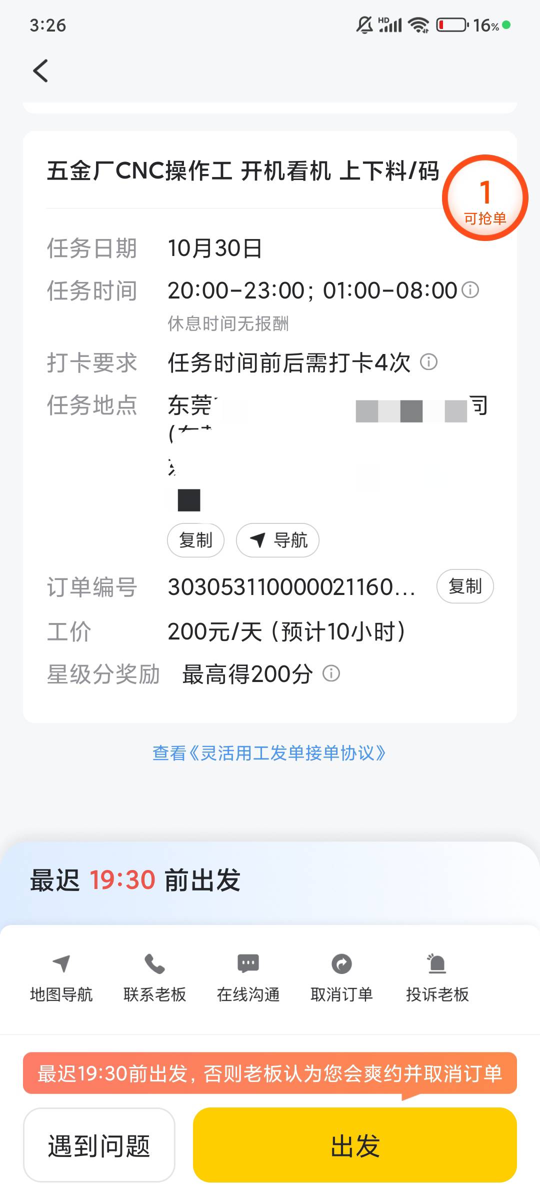 速度抢日结

75 / 作者:不么子 / 