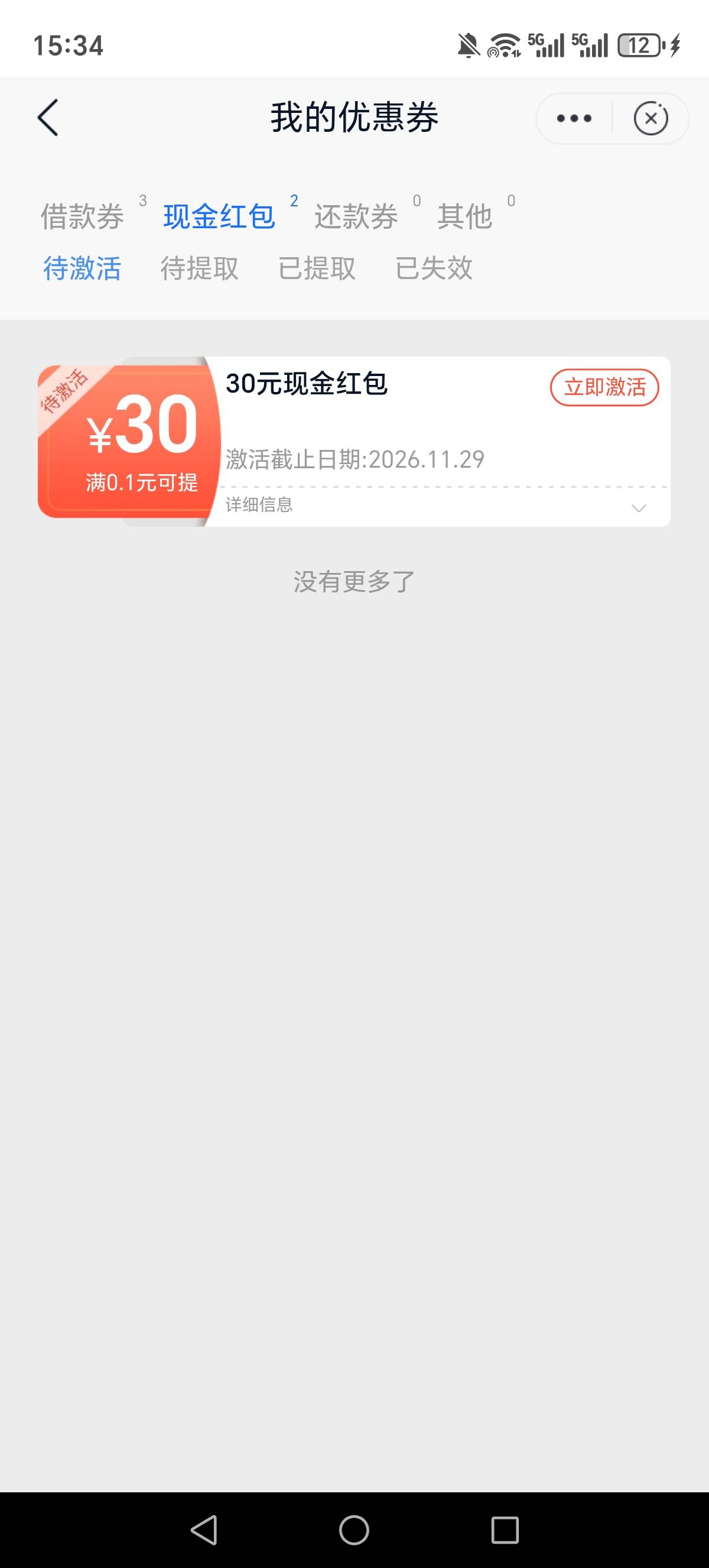 邮你贷虽然审核不通过，但是红包还是有的，在待提取里面可以提现。


22 / 作者:咔咔就发 / 