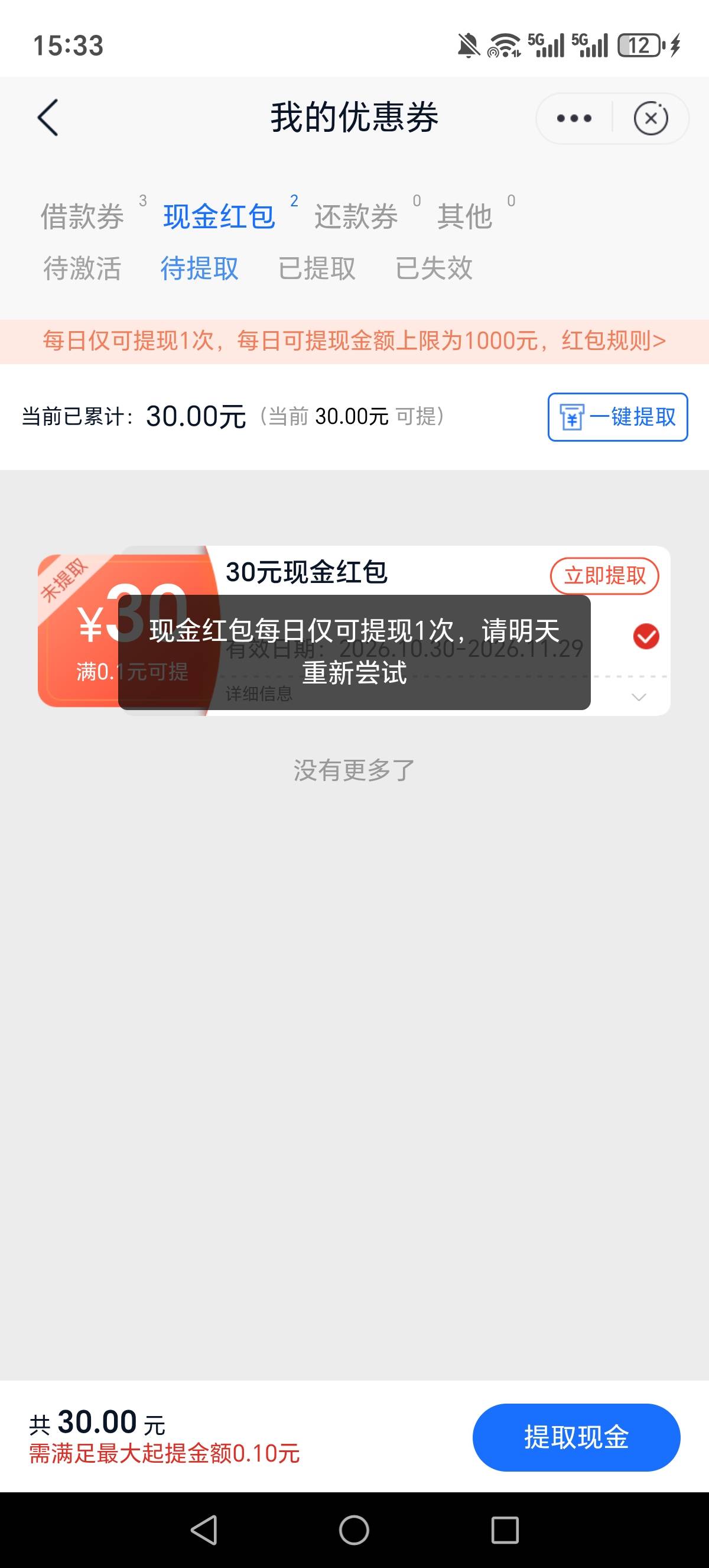 邮你贷虽然审核不通过，但是红包还是有的，在待提取里面可以提现。


78 / 作者:咔咔就发 / 