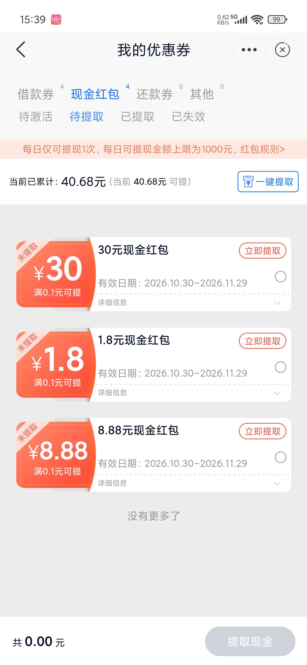 还行，40毛

99 / 作者:陈二胖 / 