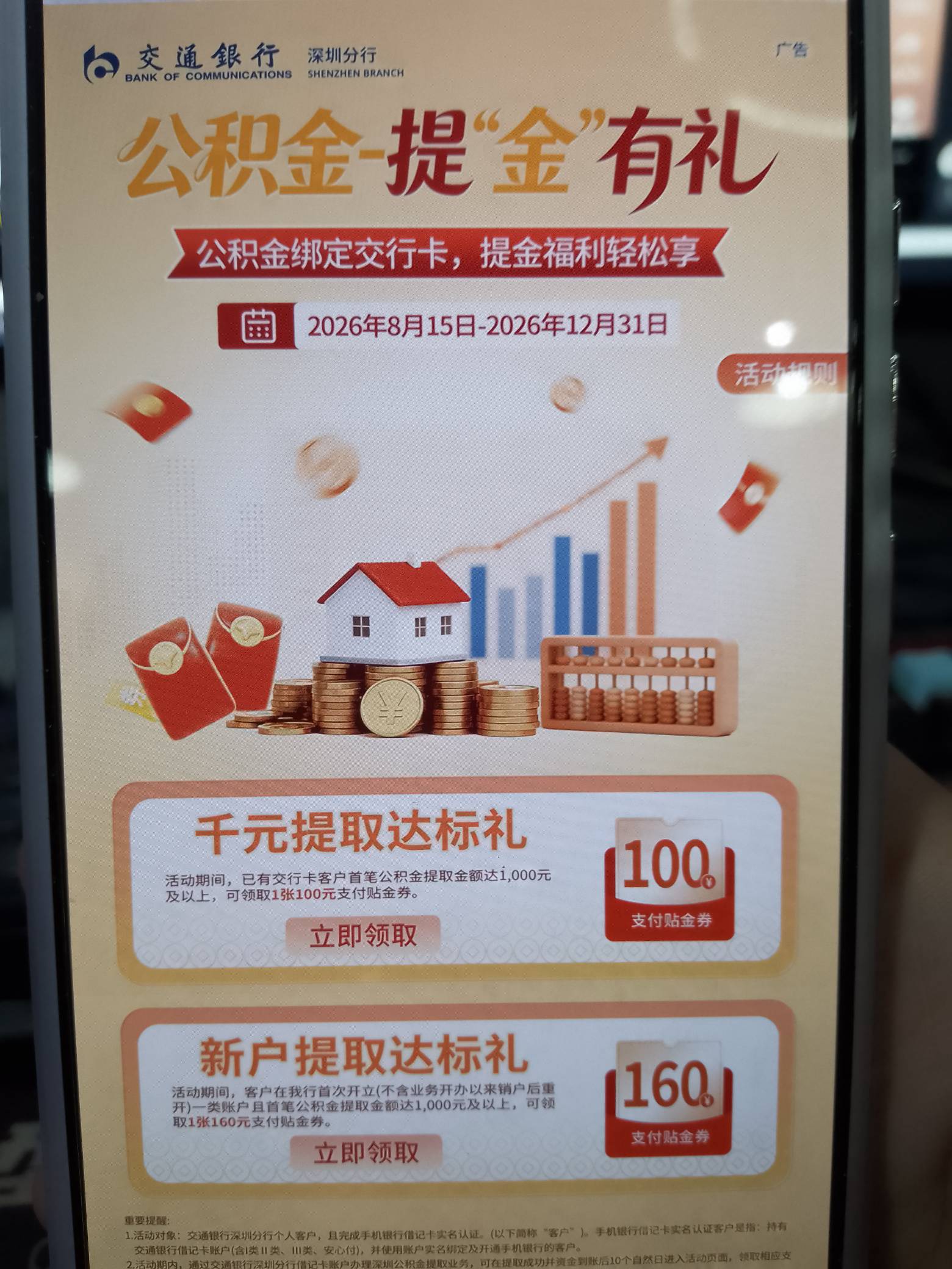 交行深圳公积金到了

87 / 作者:moli须臾 / 