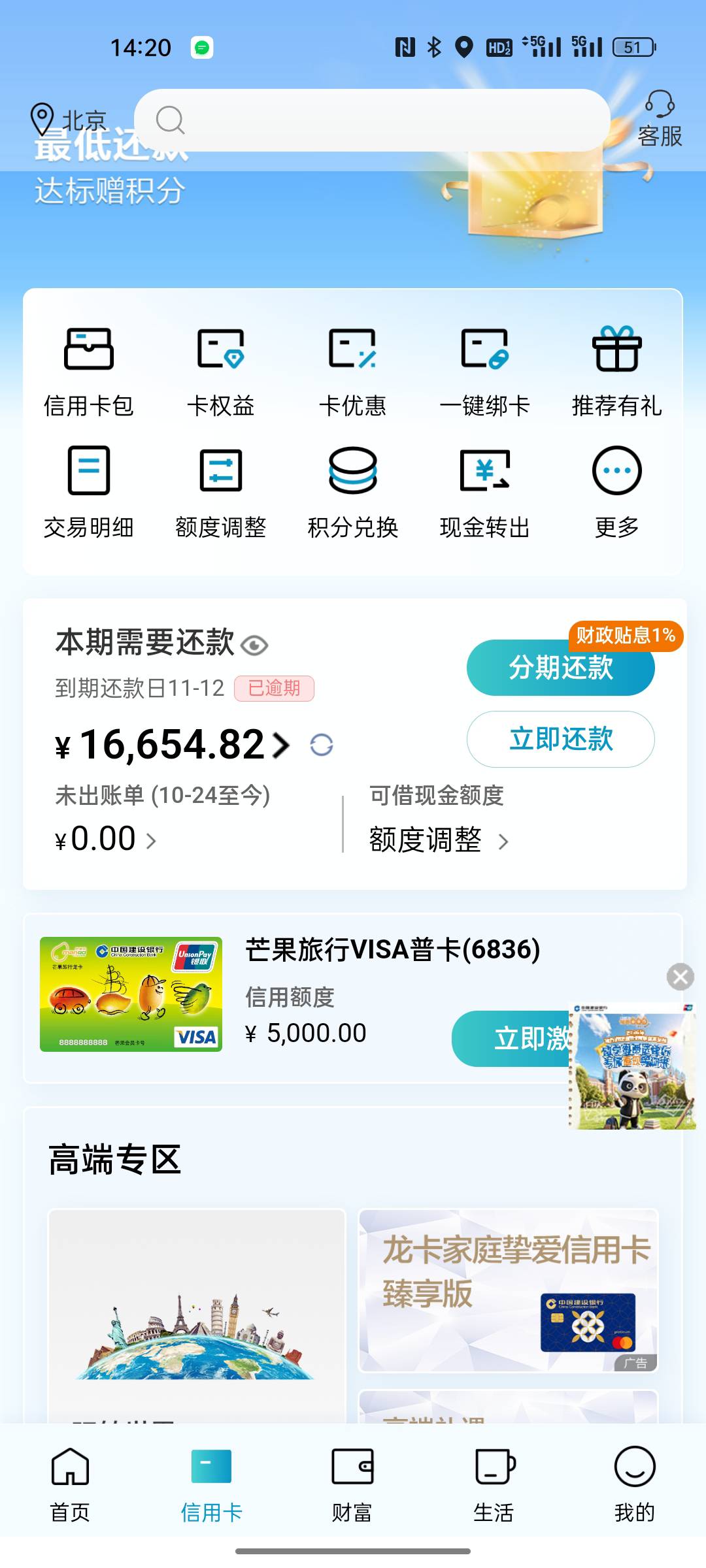 建设银行信用卡本金5k欠了2367天，今天去9400结清了，就这个最硬，其他行基本都是本金0 / 作者:踩女孩的小蘑菇 / 