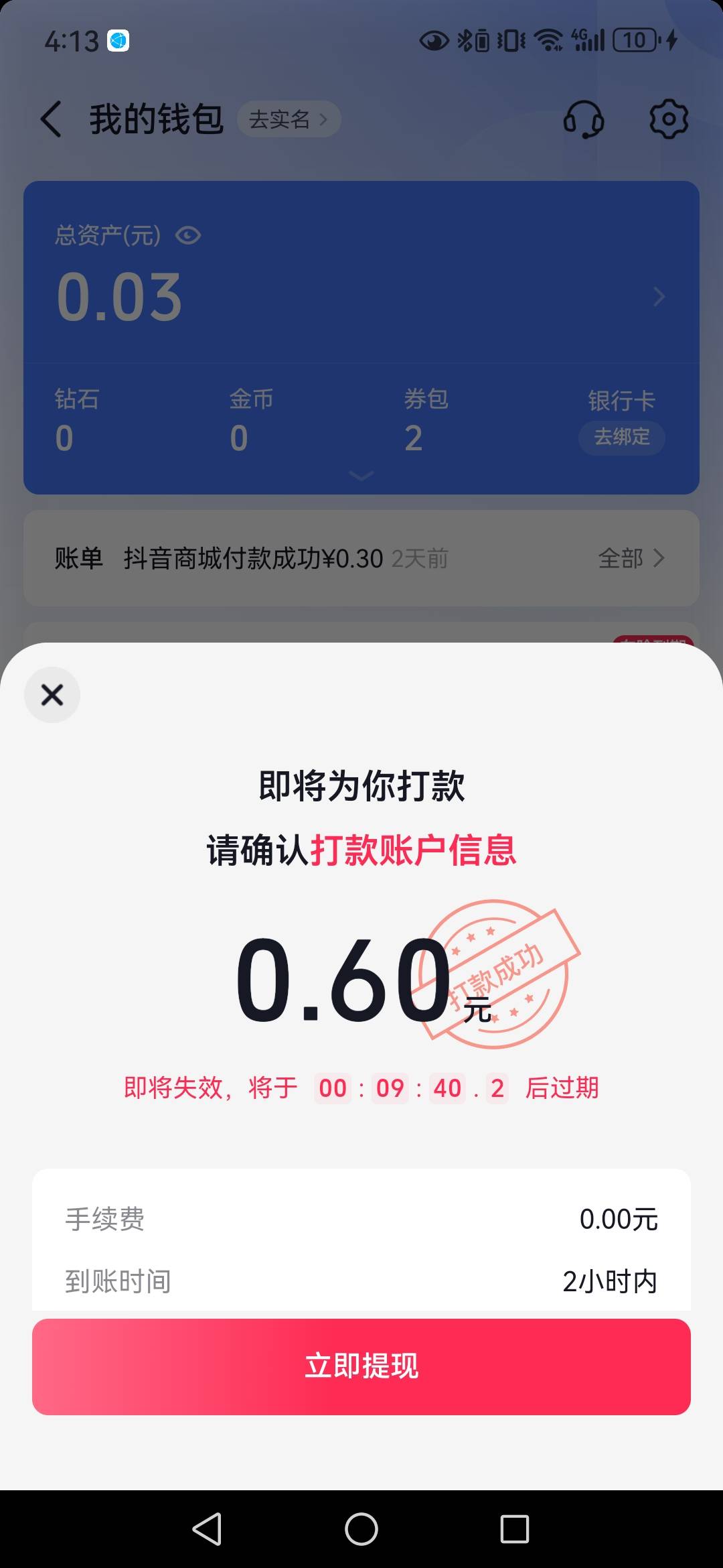 可算搞明白了，老哥们有bug呀，老哥们注销抖音支付，原因活动优惠奖励太少，会给10让65 / 作者:哎哟喂呀10 / 
