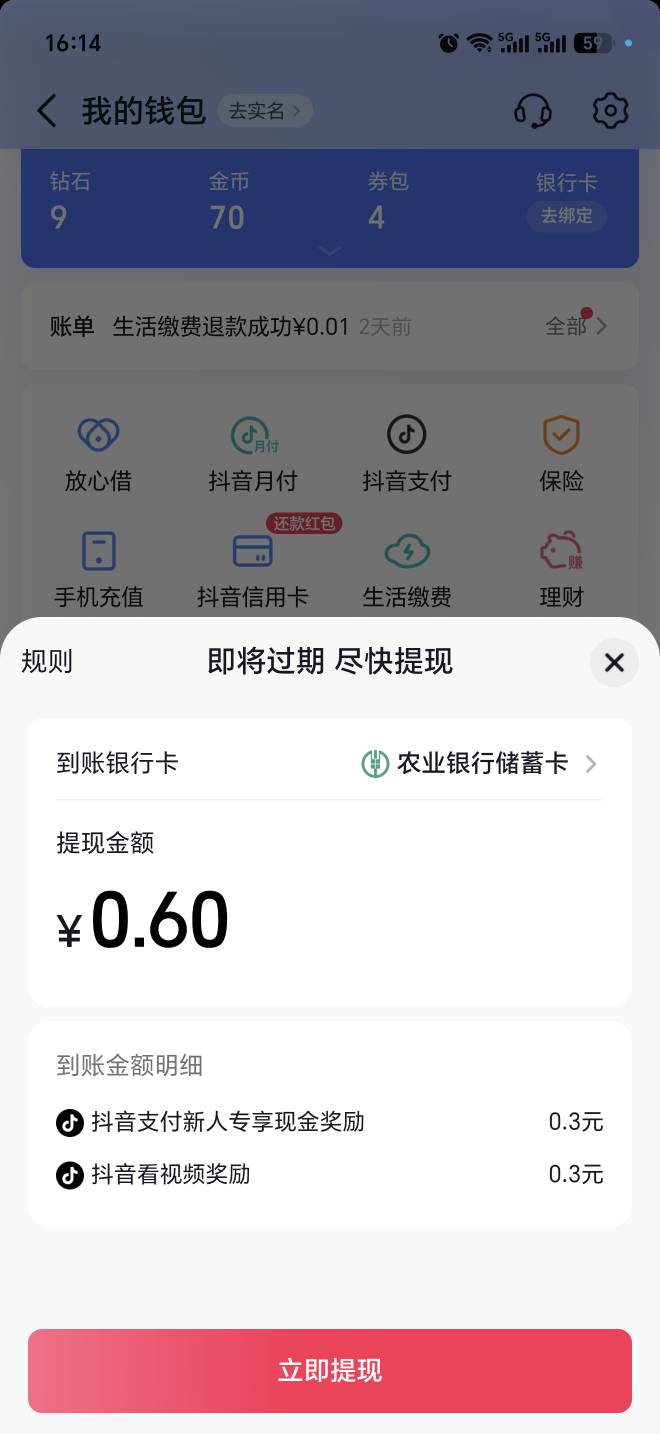 可算搞明白了，老哥们有bug呀，老哥们注销抖音支付，原因活动优惠奖励太少，会给10让3 / 作者:几分醉意哈哈 / 