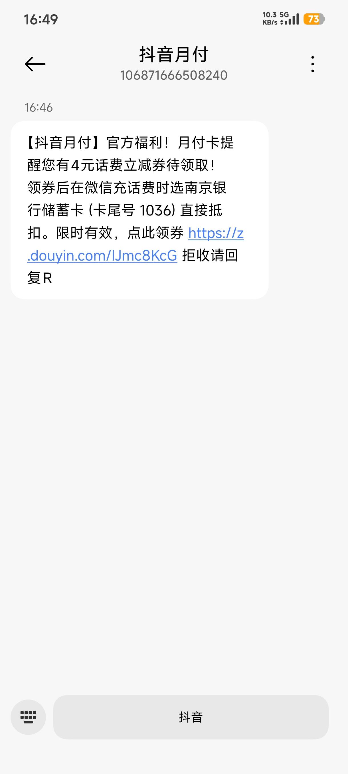 抖音月付卡这个不领会变成10吗 上次领过一次4了 开通时候领了20，微信通用立减金


53 / 作者:ㅤ林余赚钱 / 