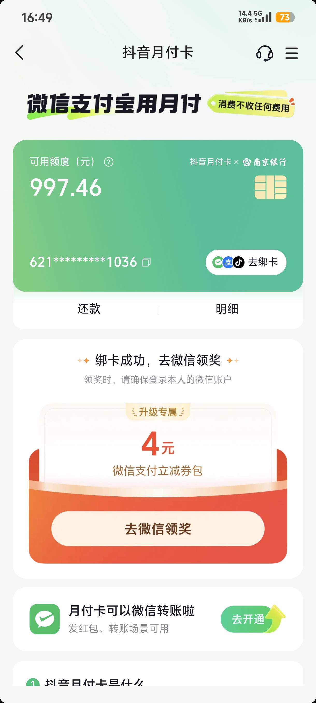 抖音月付卡这个不领会变成10吗 上次领过一次4了 开通时候领了20，微信通用立减金


61 / 作者:ㅤ林余赚钱 / 