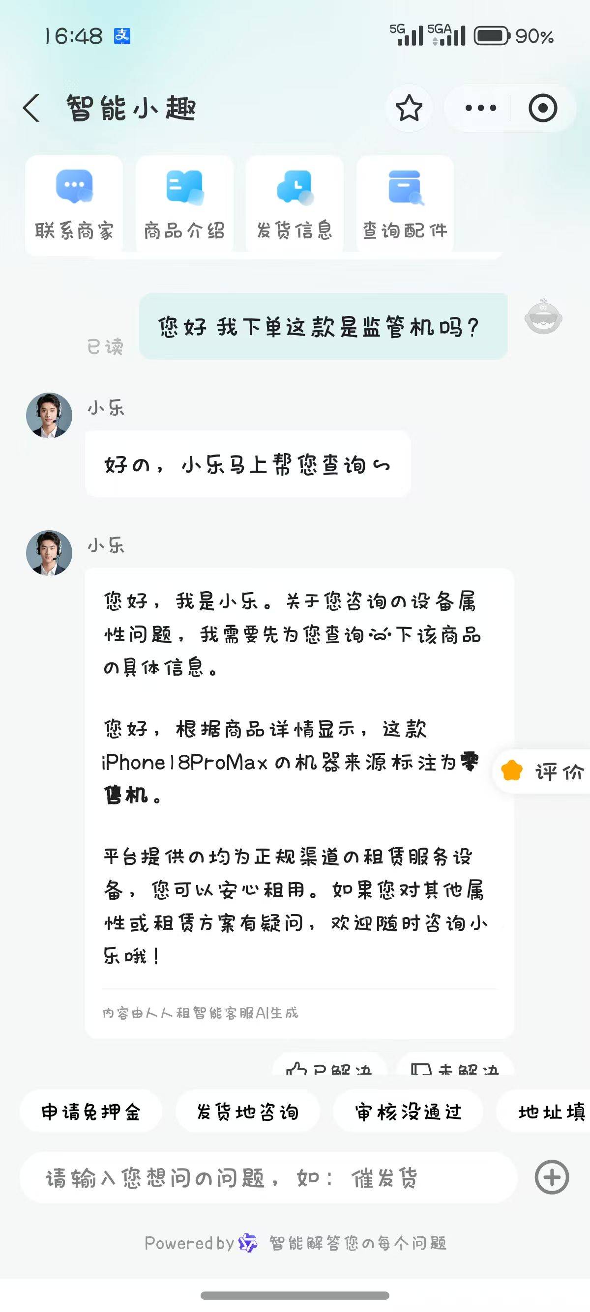 人人租这个是监管机吗

80 / 作者:你需要的都有 / 