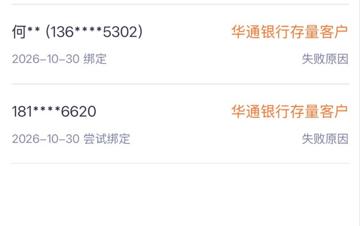 老哥们 出华通新人 刚开户成功 那边说我这个不行 说是老用户 后台记录就是这样 第一次59 / 作者:卡农高启强 / 