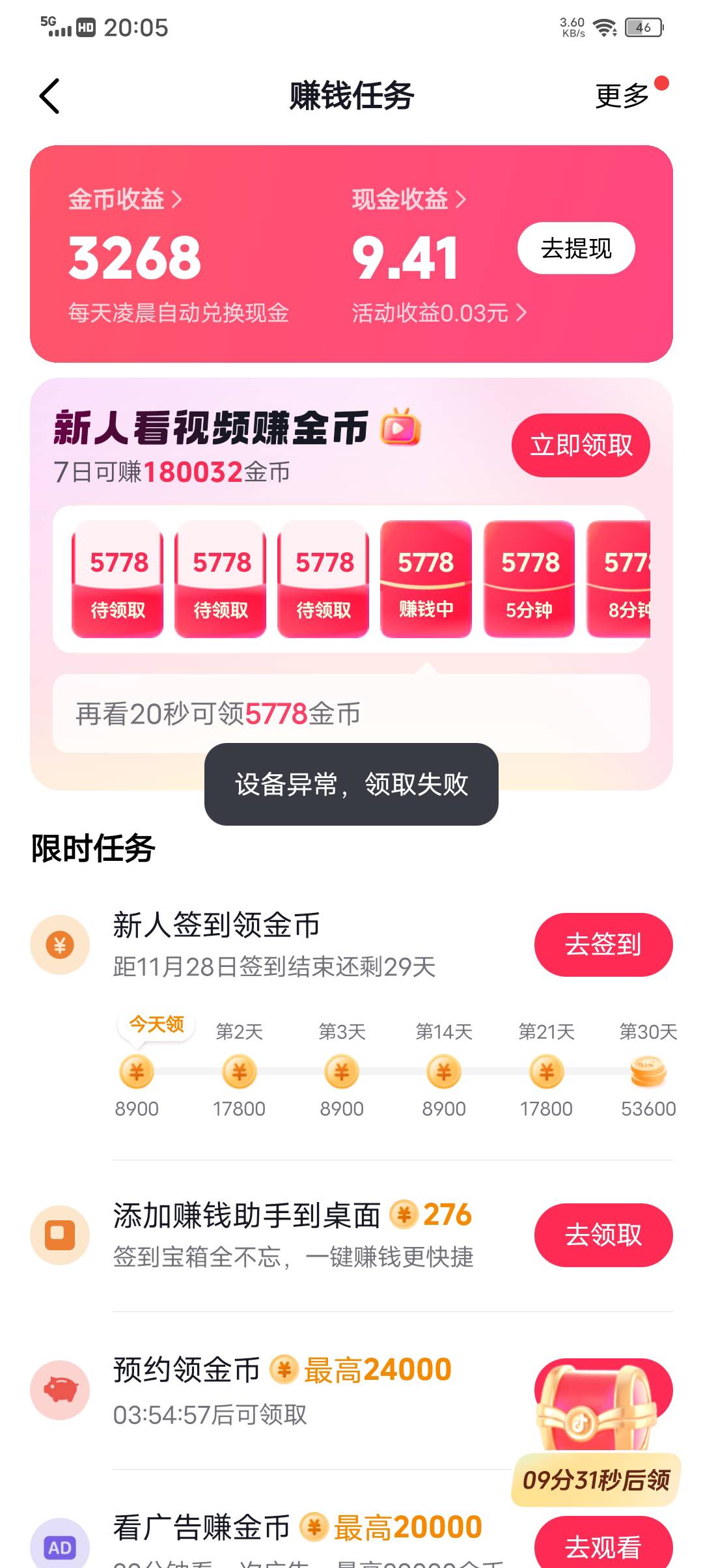抖音极速签到设备异常的能破吗？

78 / 作者:会狼嚎的猪 / 