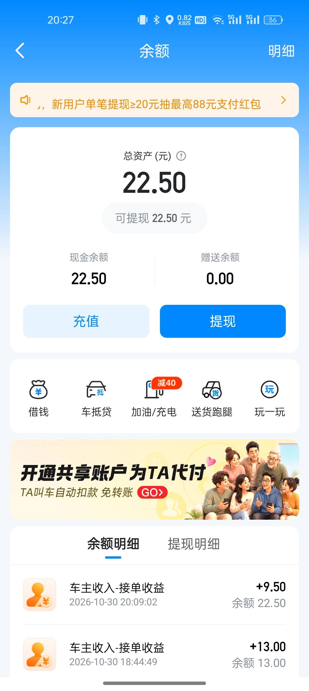 支付宝哈罗顺风车一张15一张10券，今晚出市区来回顺便T了

36 / 作者:又是地雷哥 / 