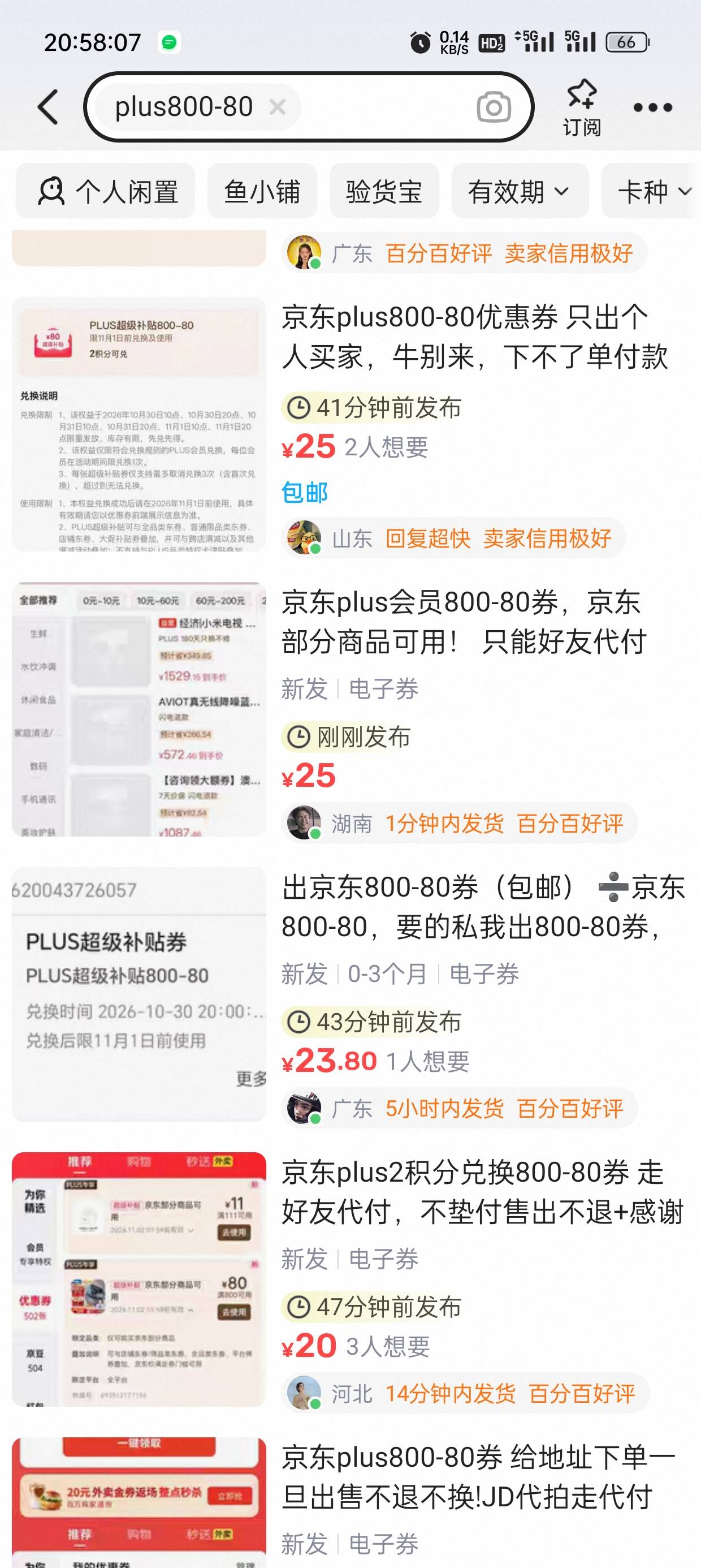 京东plus今天的券比较差吗？上次卖了35，这次挂35没人问，一看别人都挂20-25

20 / 作者:lin小太阳 / 