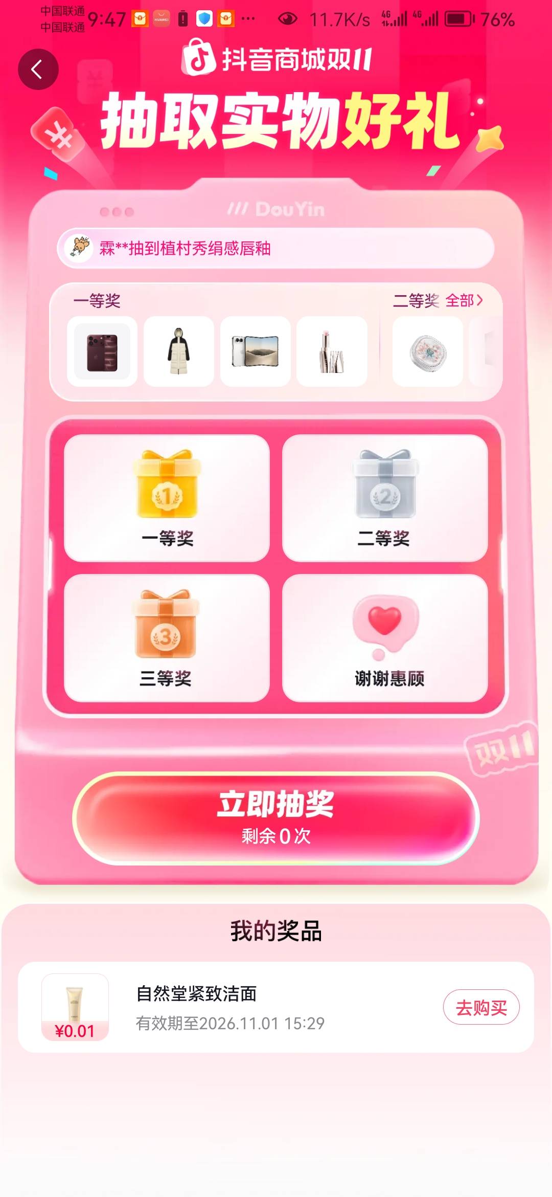 抖音商城中了个洗面奶

78 / 作者:会飞一条的鱼 / 