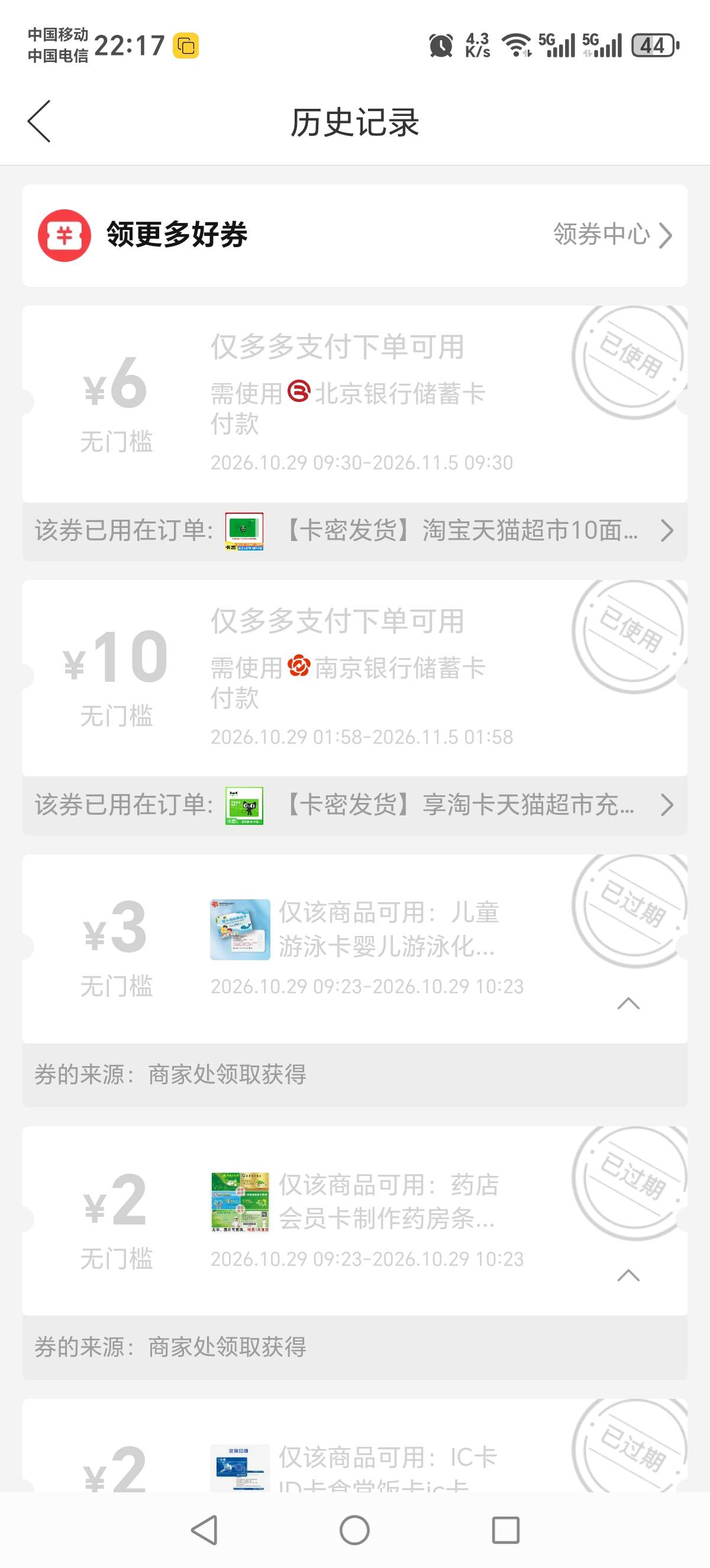 妈了个巴子的，南京银行绑拼多多没有啊


54 / 作者:能下一个是一个 / 