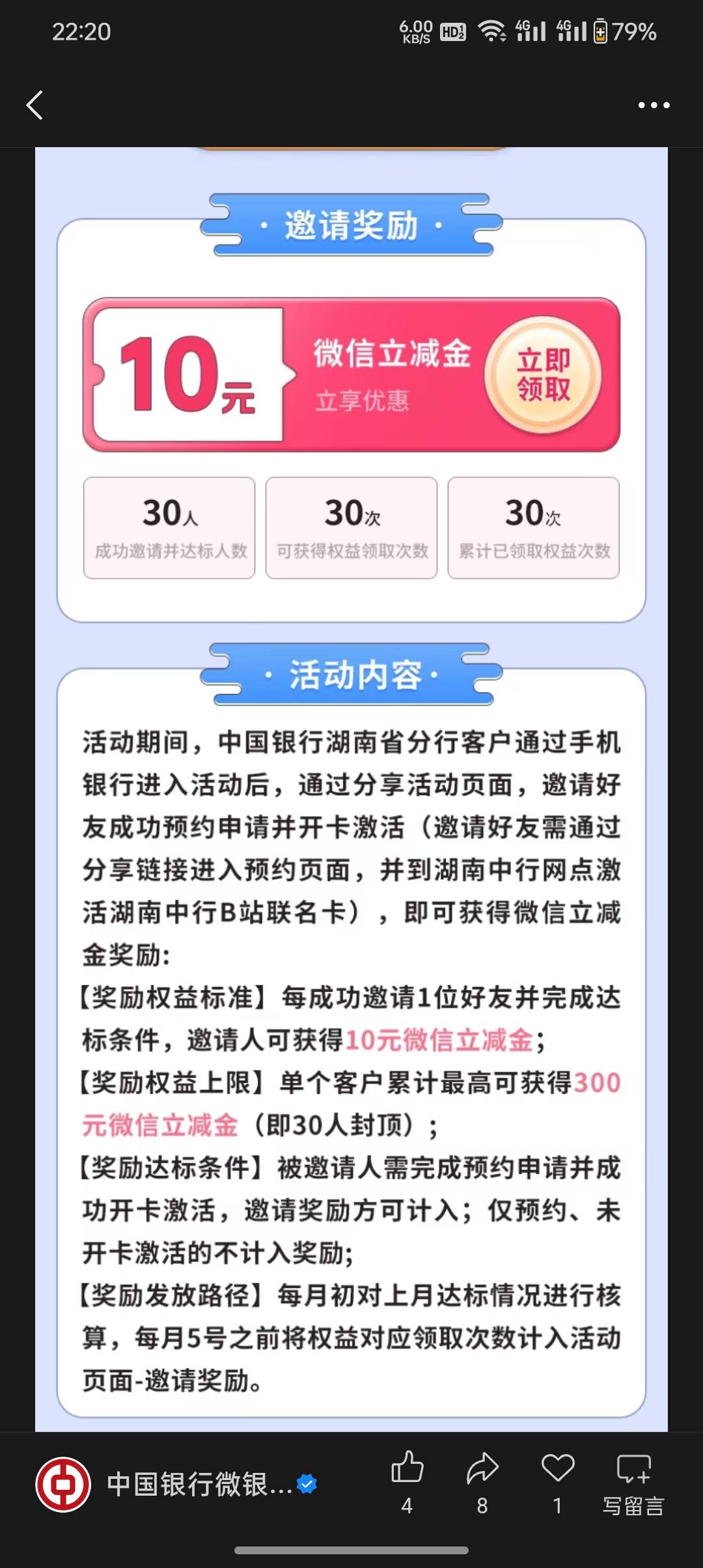 中国银行湖南分行233卡，又能力的去搞吧

25 / 作者:农卡农 / 