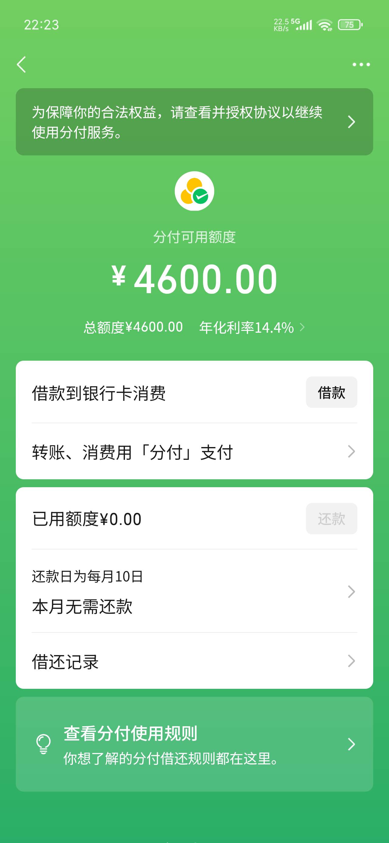 分付终于开通了，美滋滋！！！！

2 / 作者:陈二胖 / 