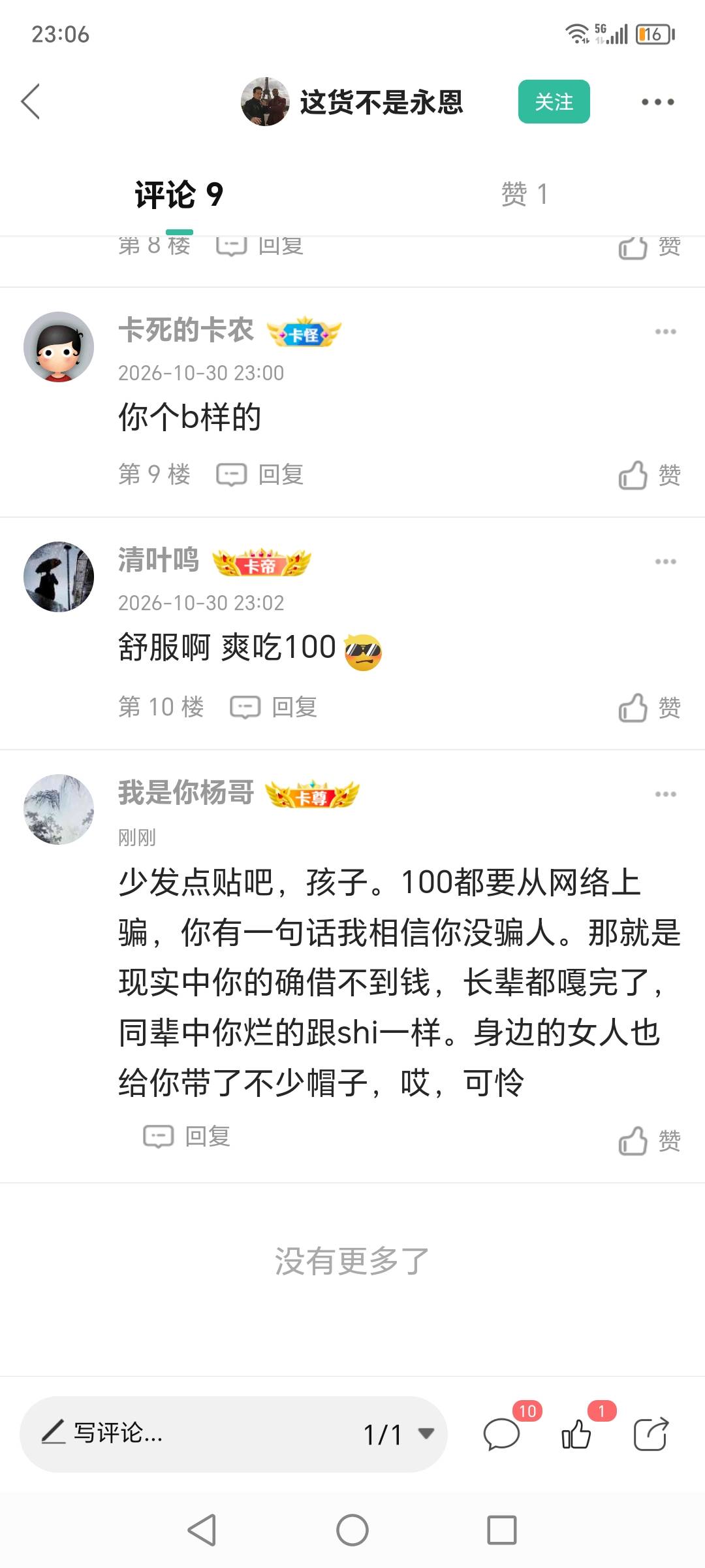 @这货不是永恩 曹雨昊你个cs啊，卡农最穷的加油也来骗，看你做老半天任务，差最后一步60 / 作者:我是你杨哥 / 