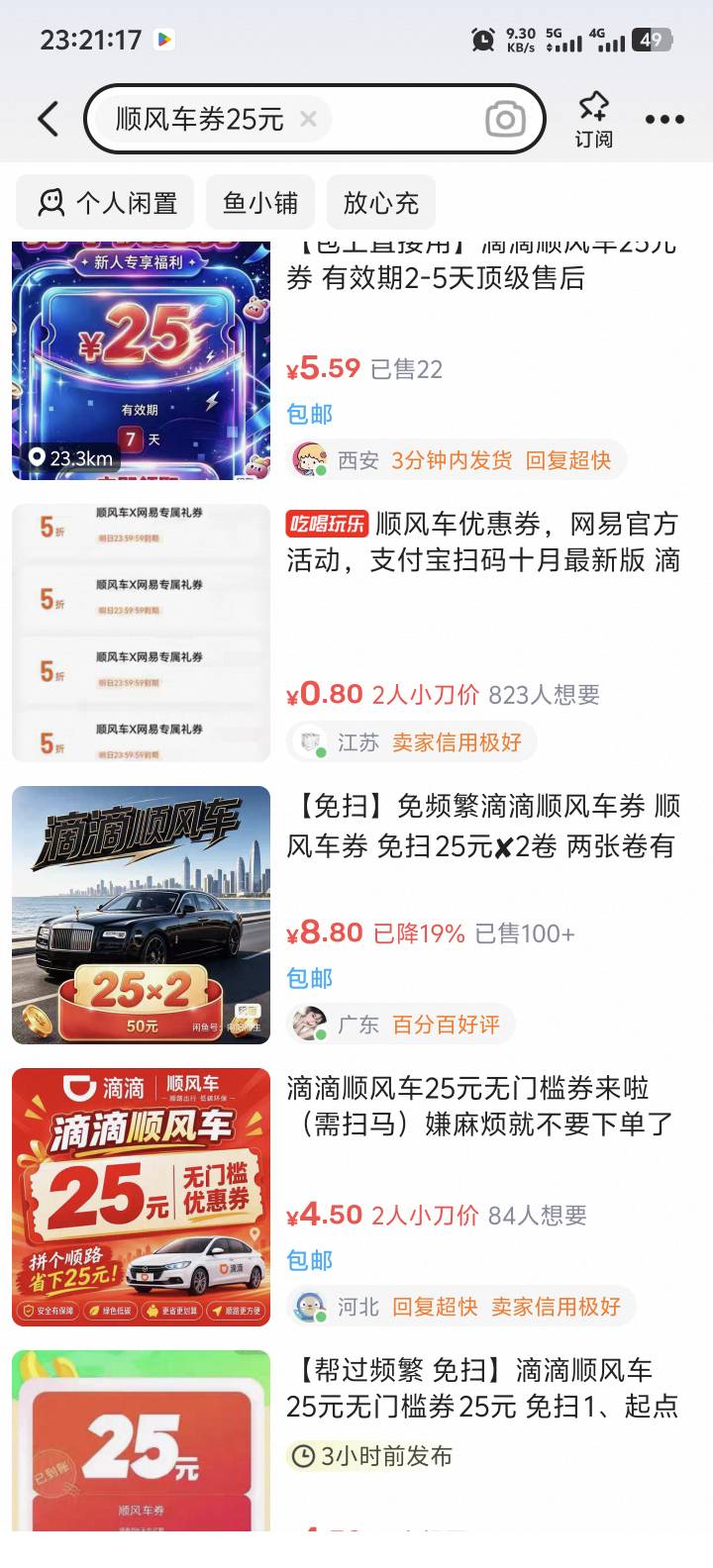 闲鱼上滴滴顺风车25元卷怎么领的啊

87 / 作者:王不过 / 