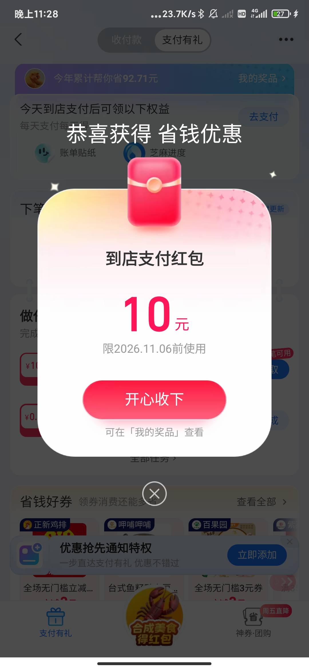 玛德意外之喜，正筹钱买烟呢，逛支付宝看到有个10的任务，大号开过注销了一段时间小号13 / 作者:云边有个挂壁仔 / 