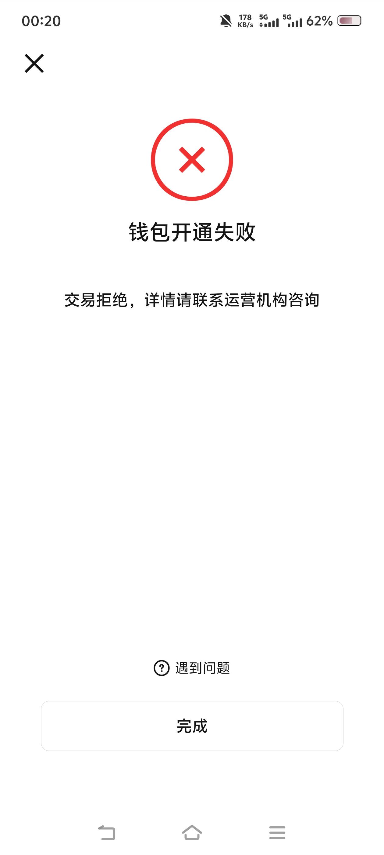老哥们开中行钱包提示这个，有没有遇到过的

83 / 作者:苏幼晴 / 