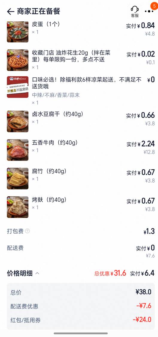 闪购新号优惠真大持续三天了，老号一样的东西要付22，纯杀熟

64 / 作者:万千少女的挚爱 / 