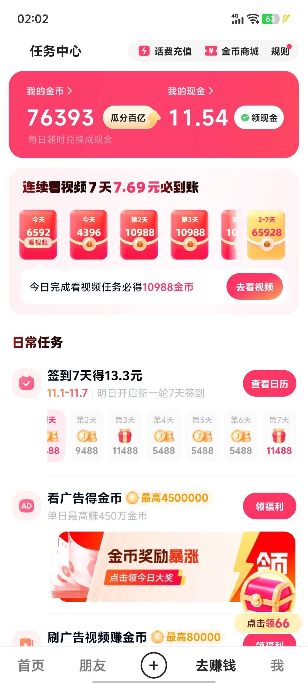 ks极速版签到七天得13.3
又刷新了 30天内回归的也去看看有没有

16 / 作者:小0度 / 