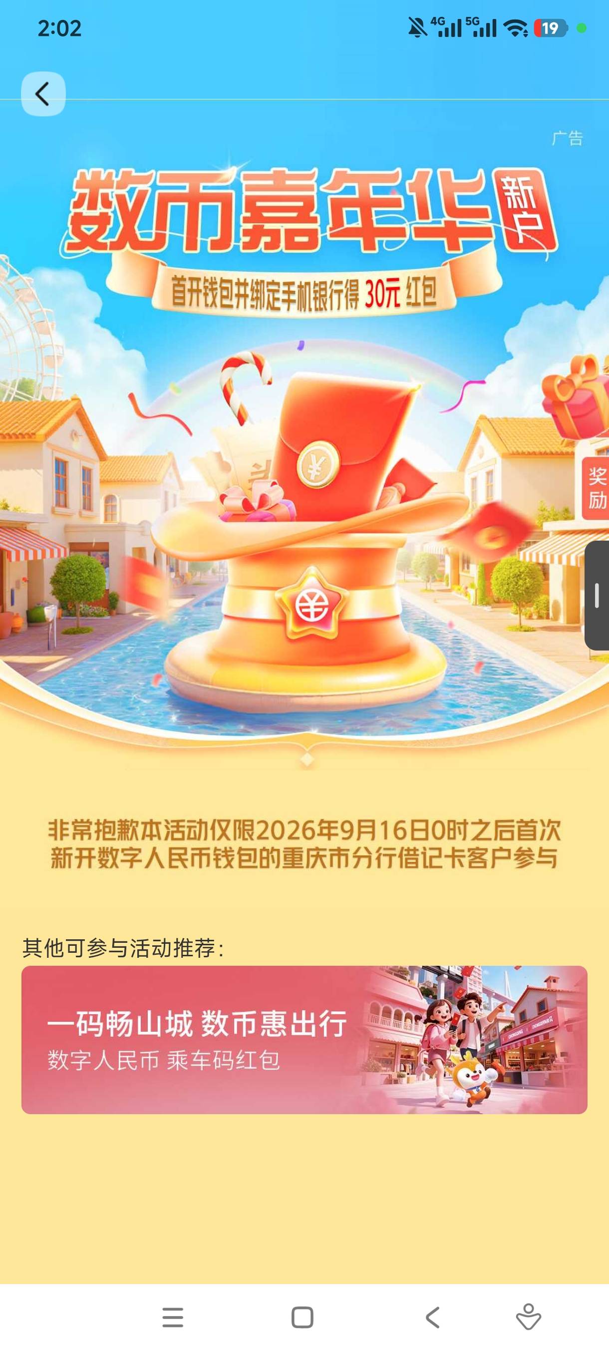 重庆卡也开了，数币也重开绑卡了，等了很久进去还是这样，有一样的老哥吗，我感觉是数80 / 作者:小狸花七万 / 