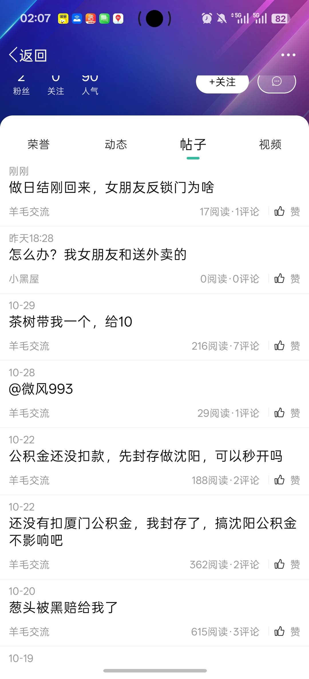 做日结刚回来，女朋友反锁门为啥14 / 作者:呓语丶 / 
