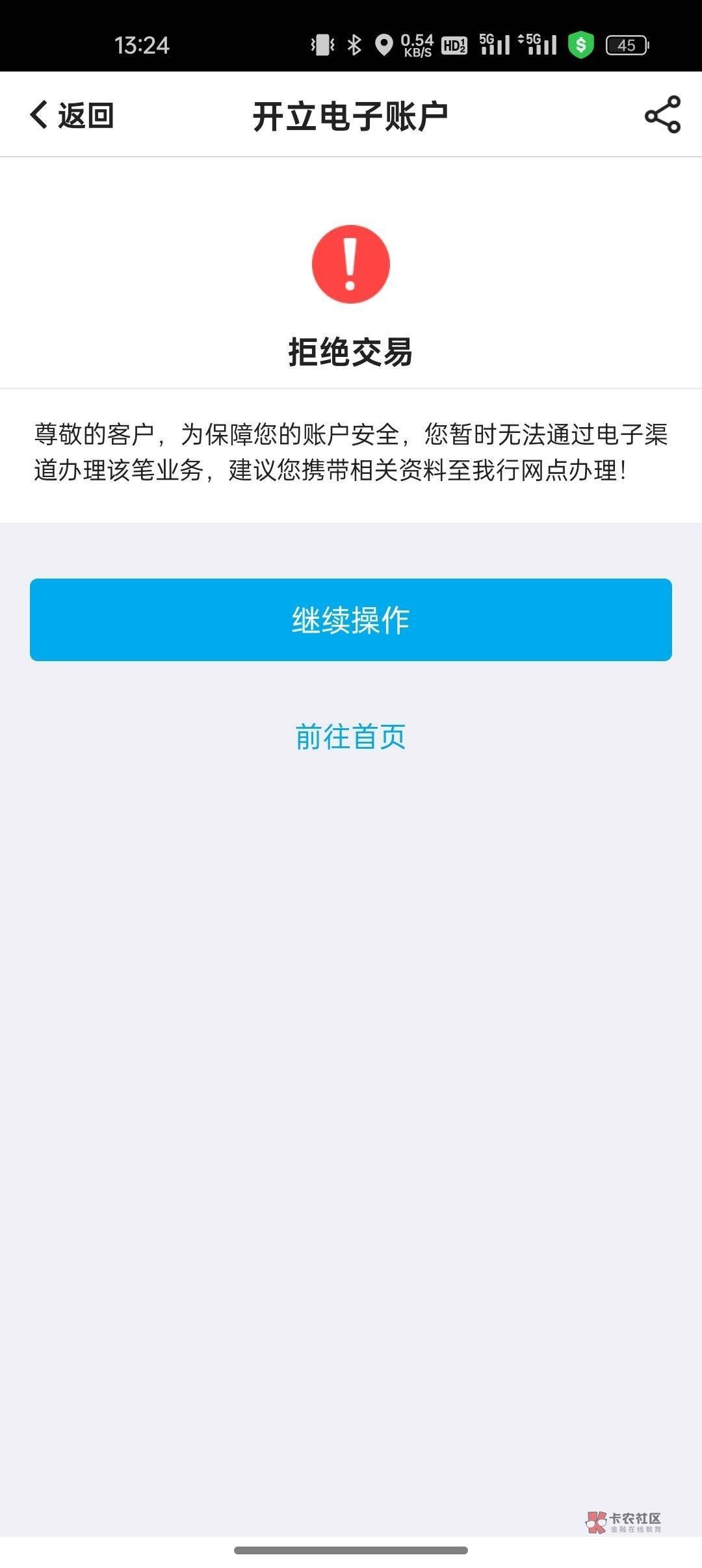 我看深圳中行有个开户毛，居然开不了，，好久没开户了，咋回事，二类卡数量限制了吗

65 / 作者:xk_xy_97 / 