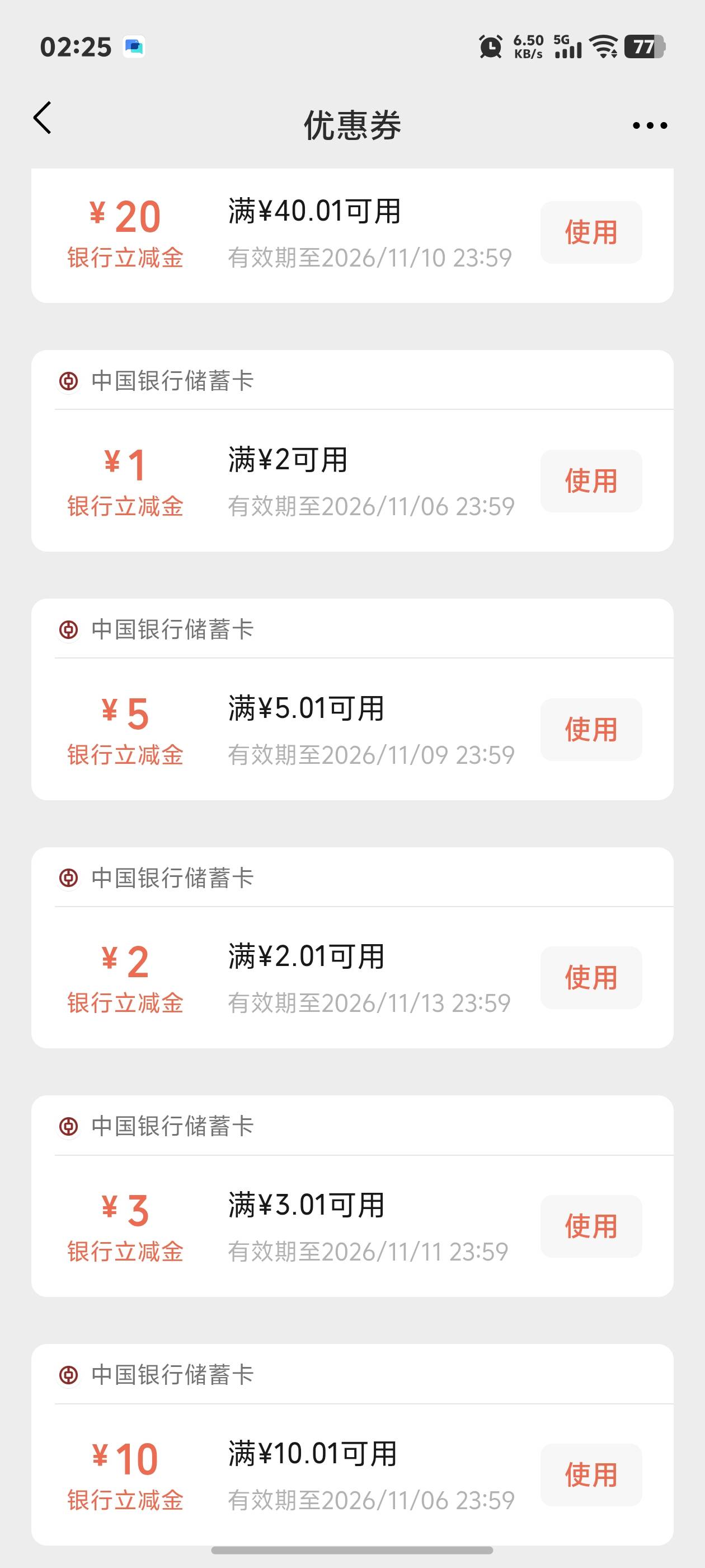 深圳中行飞了搞了40多毛还行，信用卡逾期照样玩靠，顺便开了张深圳二类…昨晚7:00注销93 / 作者:秋到冬来 / 