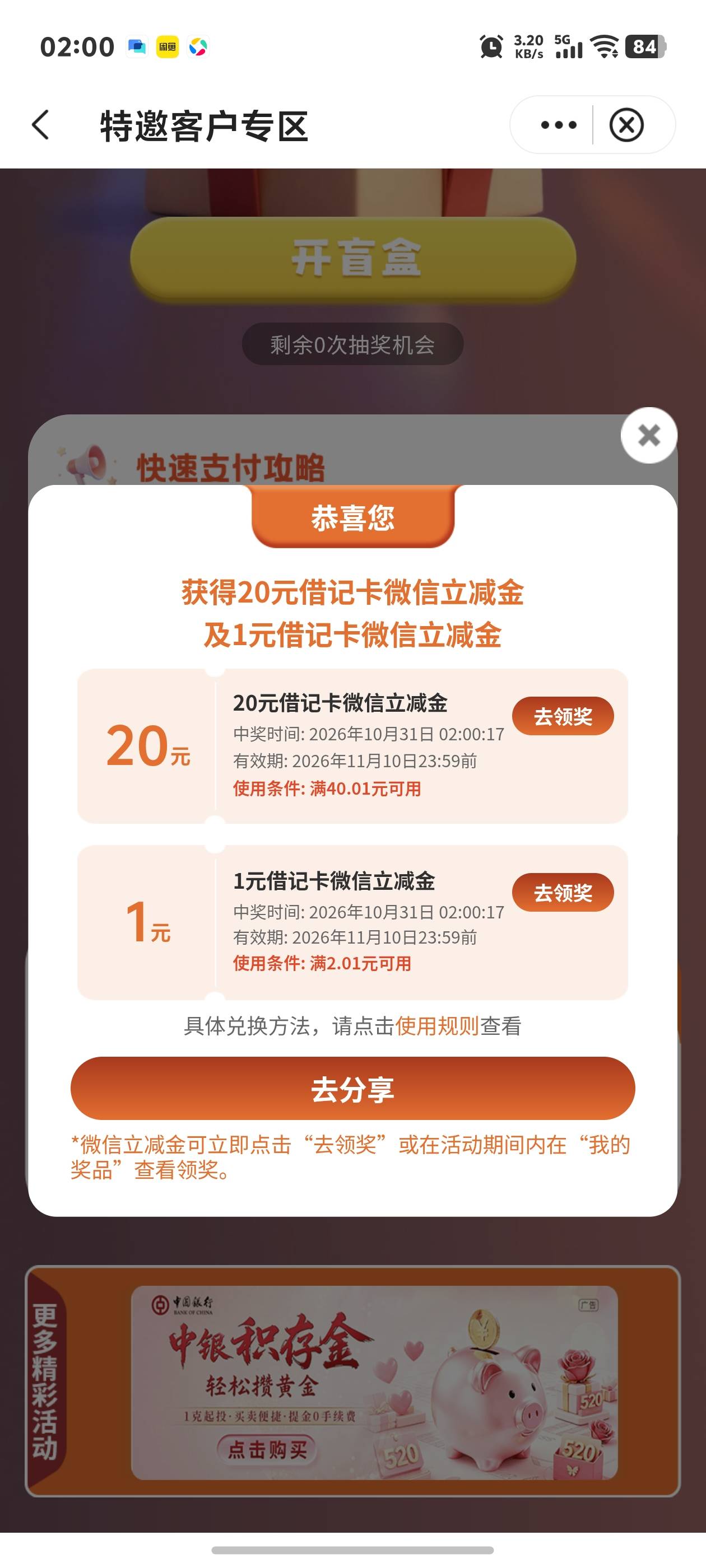 深圳中行飞了搞了40多毛还行，信用卡逾期照样玩靠，顺便开了张深圳二类…昨晚7:00注销17 / 作者:秋到冬来 / 