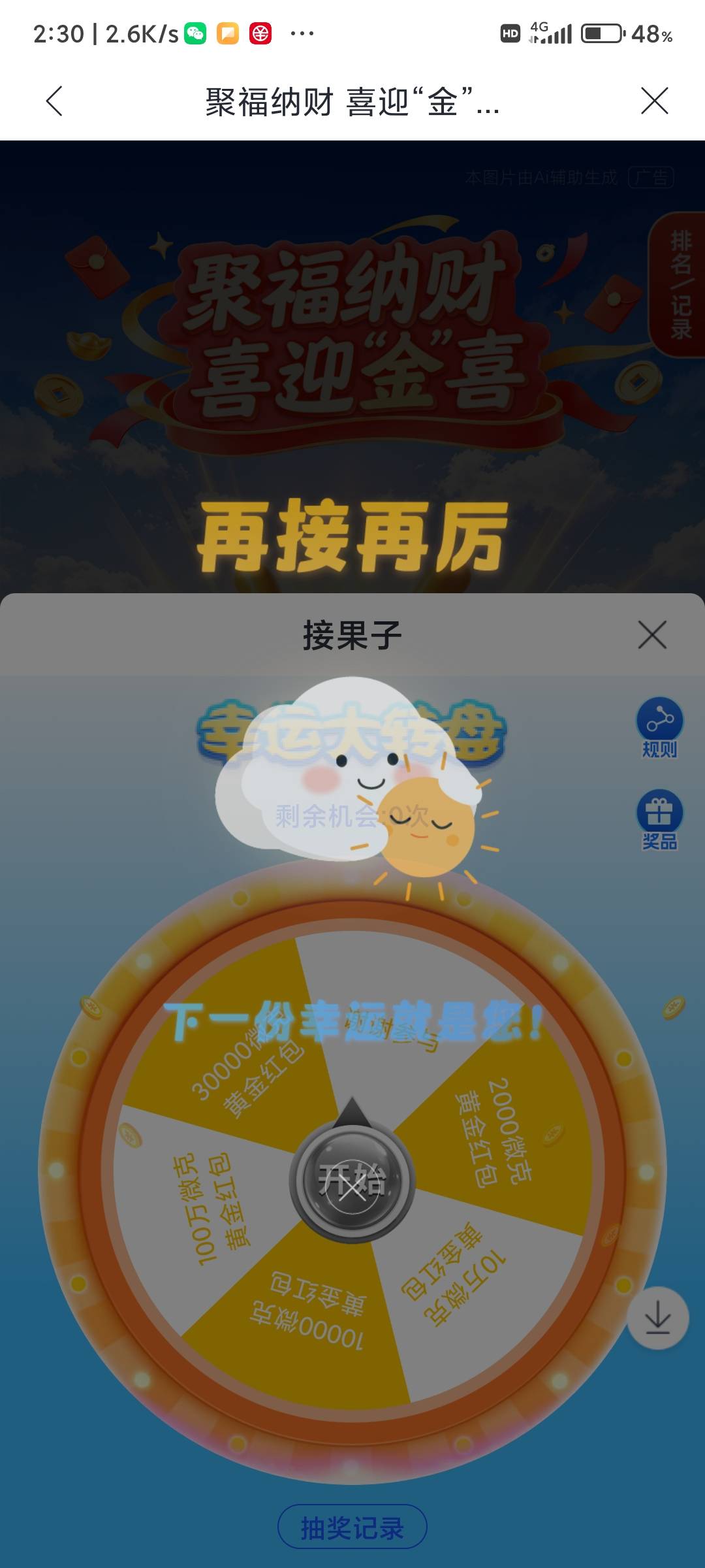 这鸡毛活动，有人都抽到一克了，，我这天天空奖

50 / 作者:xk_xy_97 / 