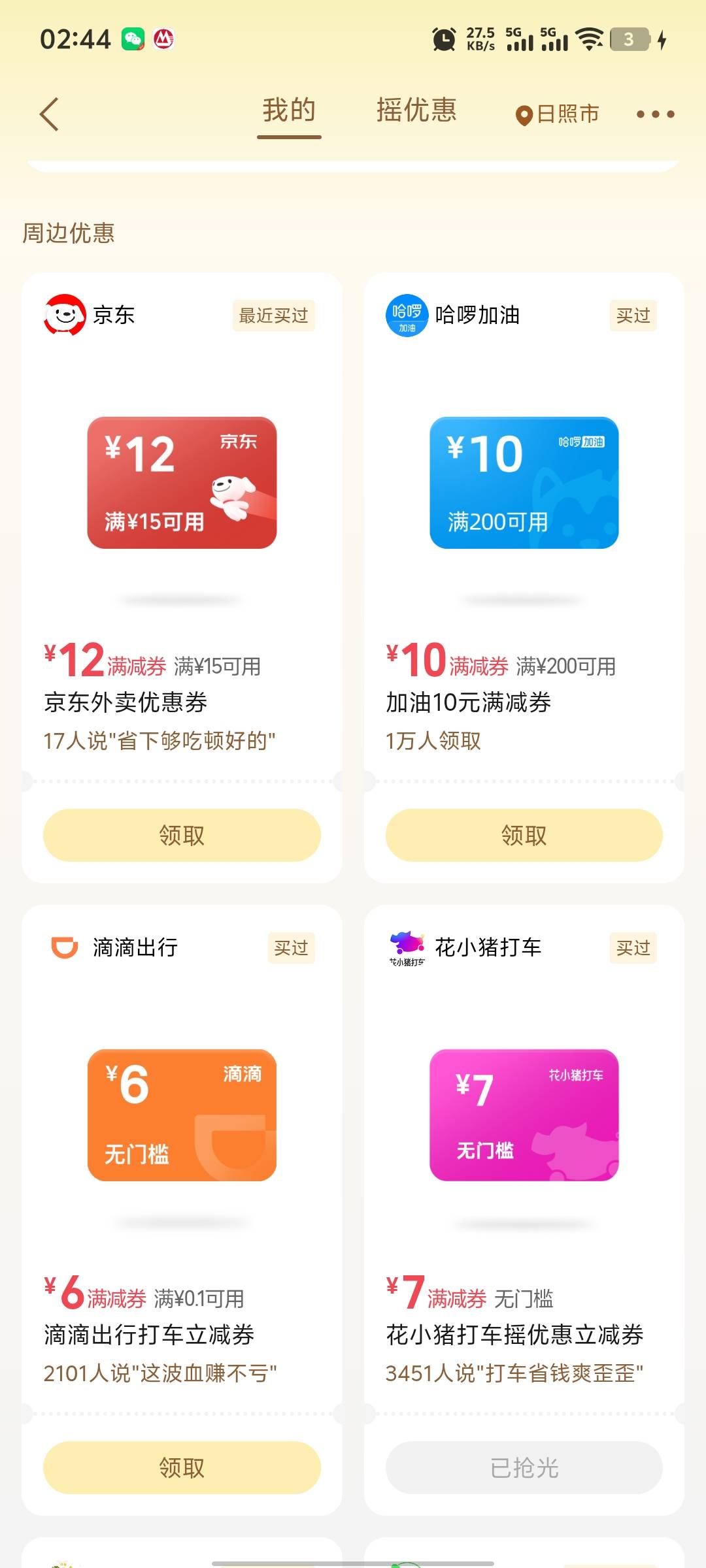 这个臭微信有毒  不加油的时候天天出200➖20优惠券  一加油死活不出

100 / 作者:破百哥 / 