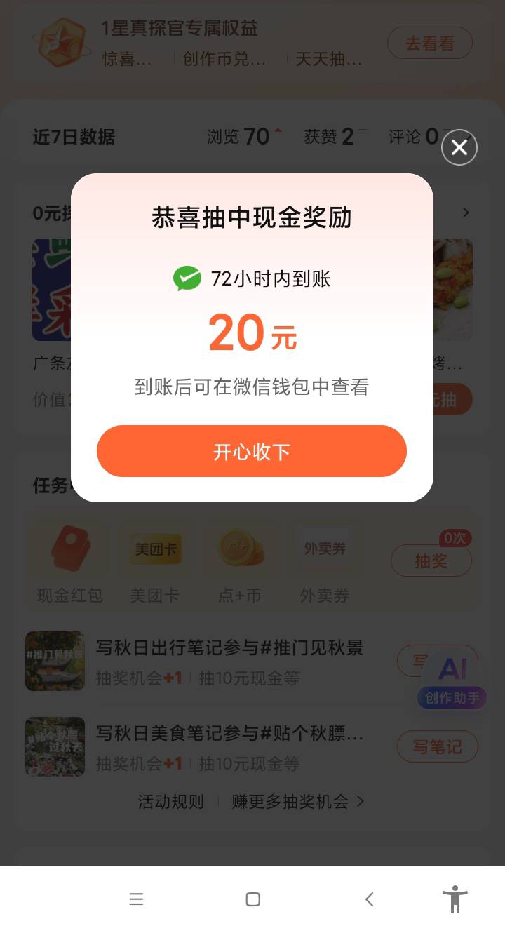 拿下 连写了5天出的任务 大众点评今天收入24毛

17 / 作者:卡农最后的深情1 / 