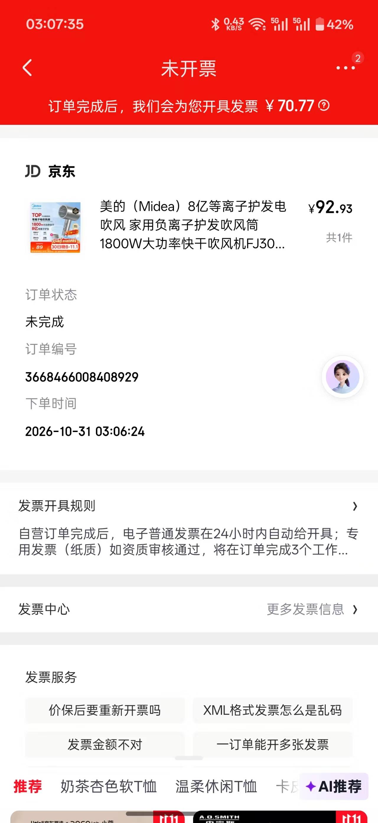 怎么京东家电开票要订单完成后才能开  有老哥懂怎么开吗今天苏新

77 / 作者:xxyyxiu / 