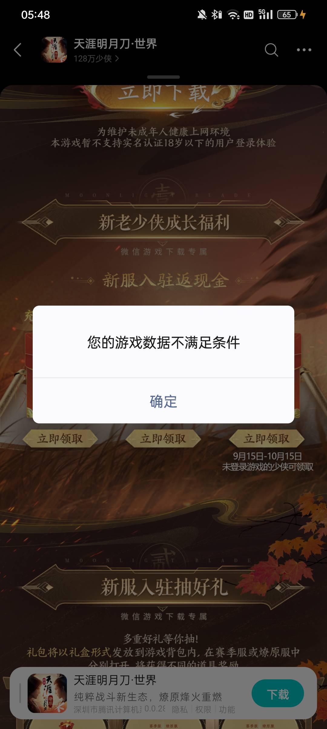 天刀回归下载安装完，再云也是不满足的，老哥们不用试了

98 / 作者:蓝色忧郁1 / 