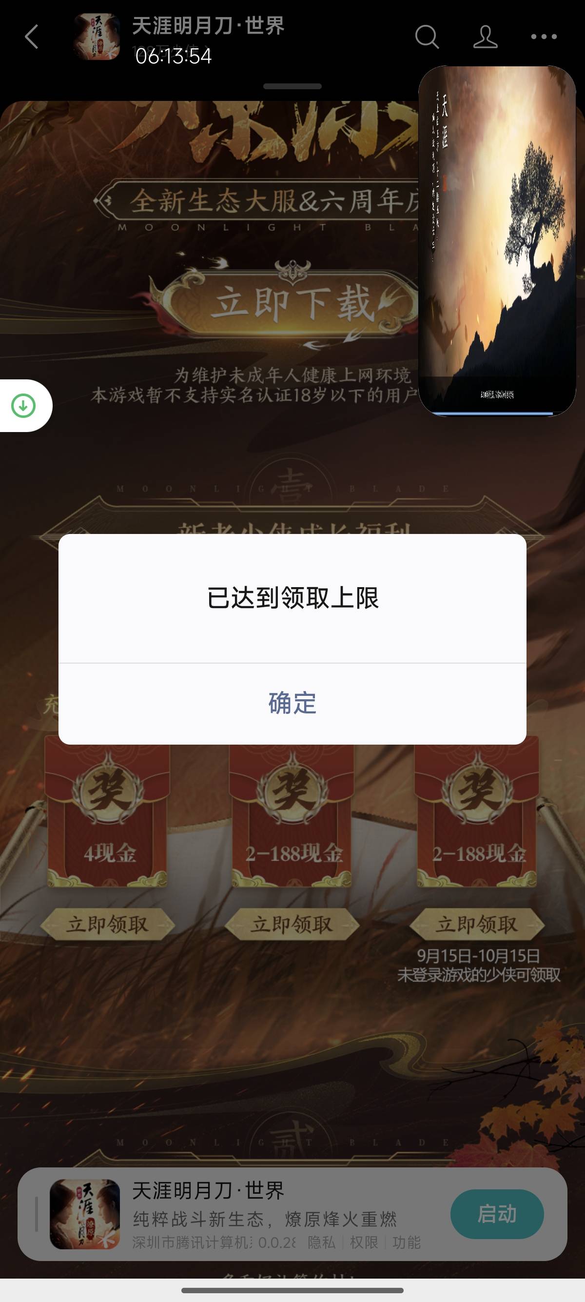 天刀回归咋上限？

80 / 作者:九月的柿子饼 / 