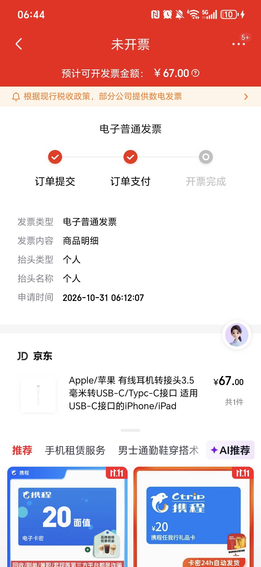 京东电器开fp，要确认收货才行吗

24 / 作者:鱼京 / 