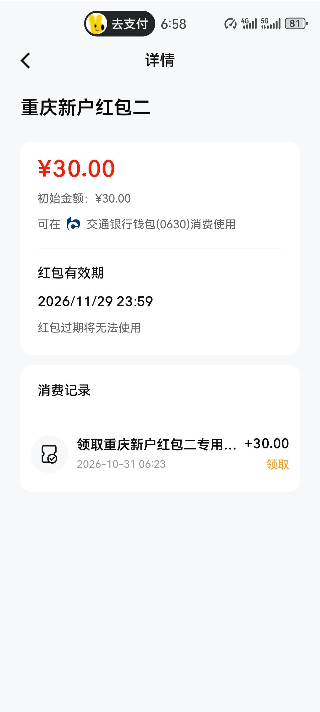 交通这30的数币红包，你们都怎么T的？我怎么用什么都不抵扣？

69 / 作者:无言888 / 