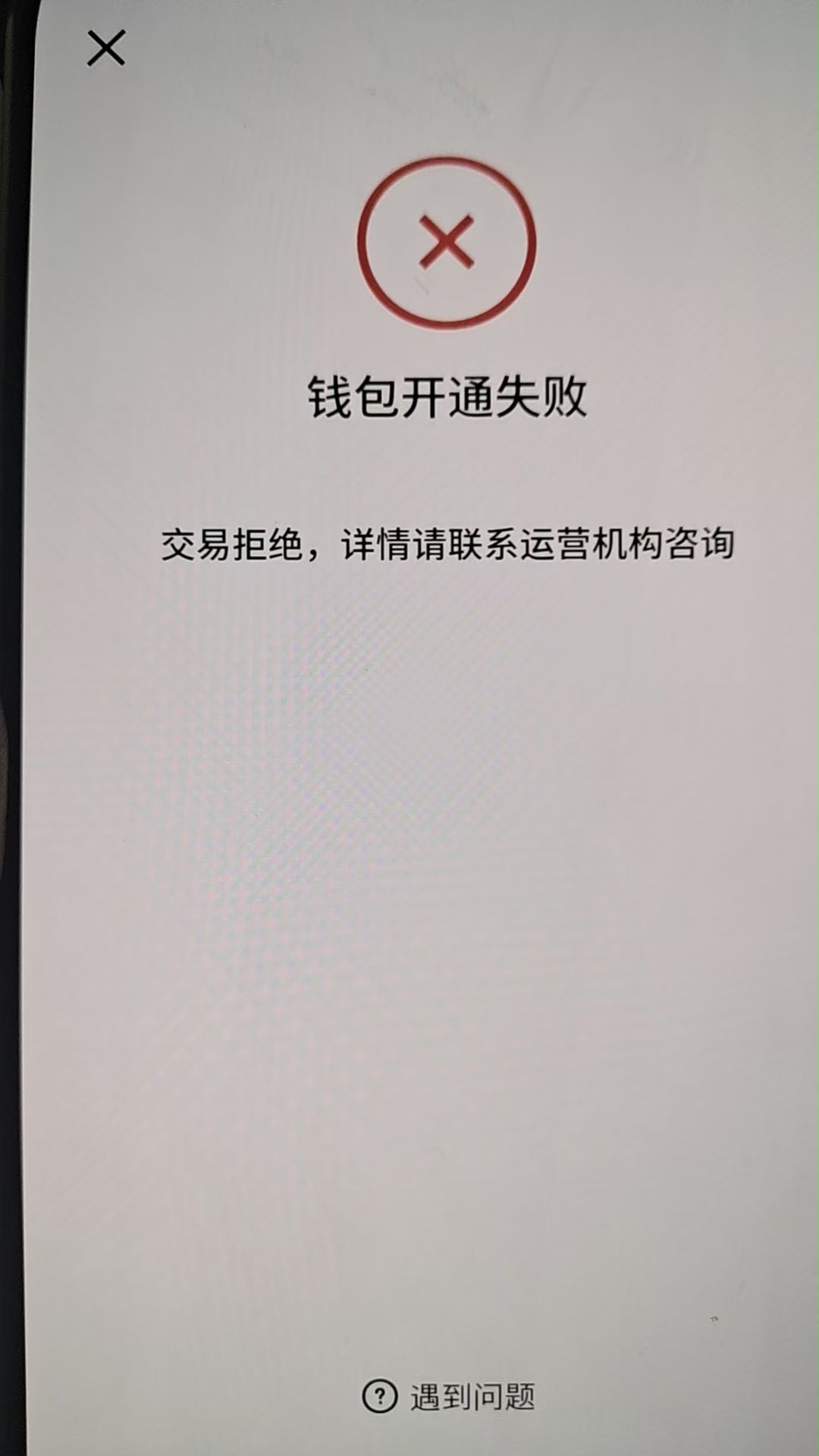 这种开通中国银行数字钱包怎么回事，换了几个手机号都是这样，我还没有sm，用新手机号77 / 作者:三和大神挂壁面 / 