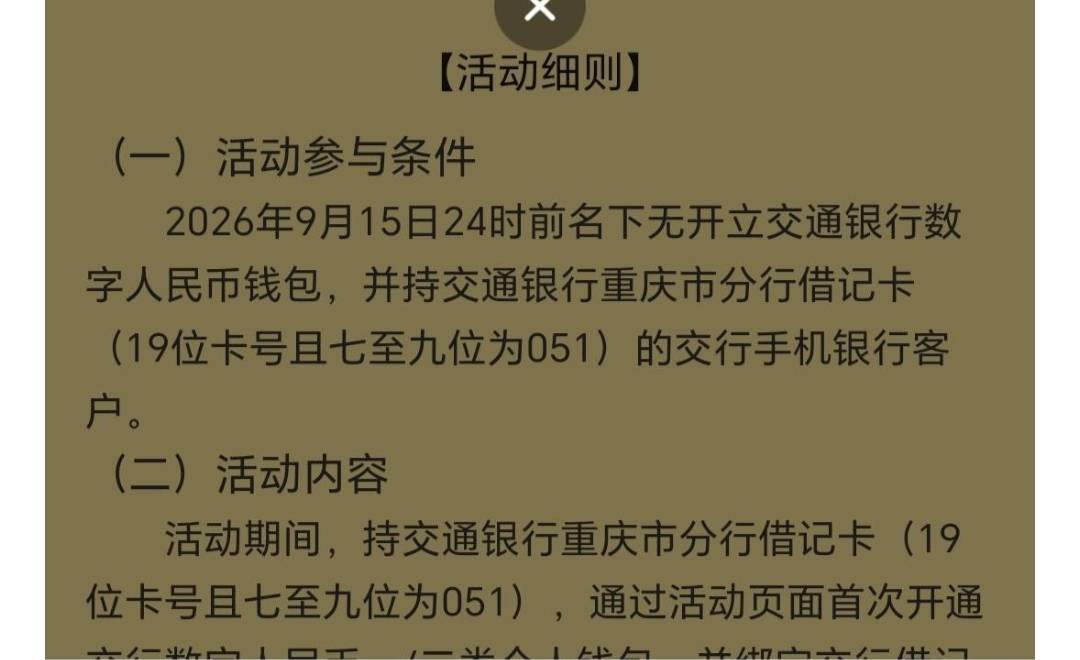 娇娇新开的重庆玩不了的应该是分行问题，规则写着第九位和10位限制卡号，什么巴支行根89 / 作者:慢慢转运 / 