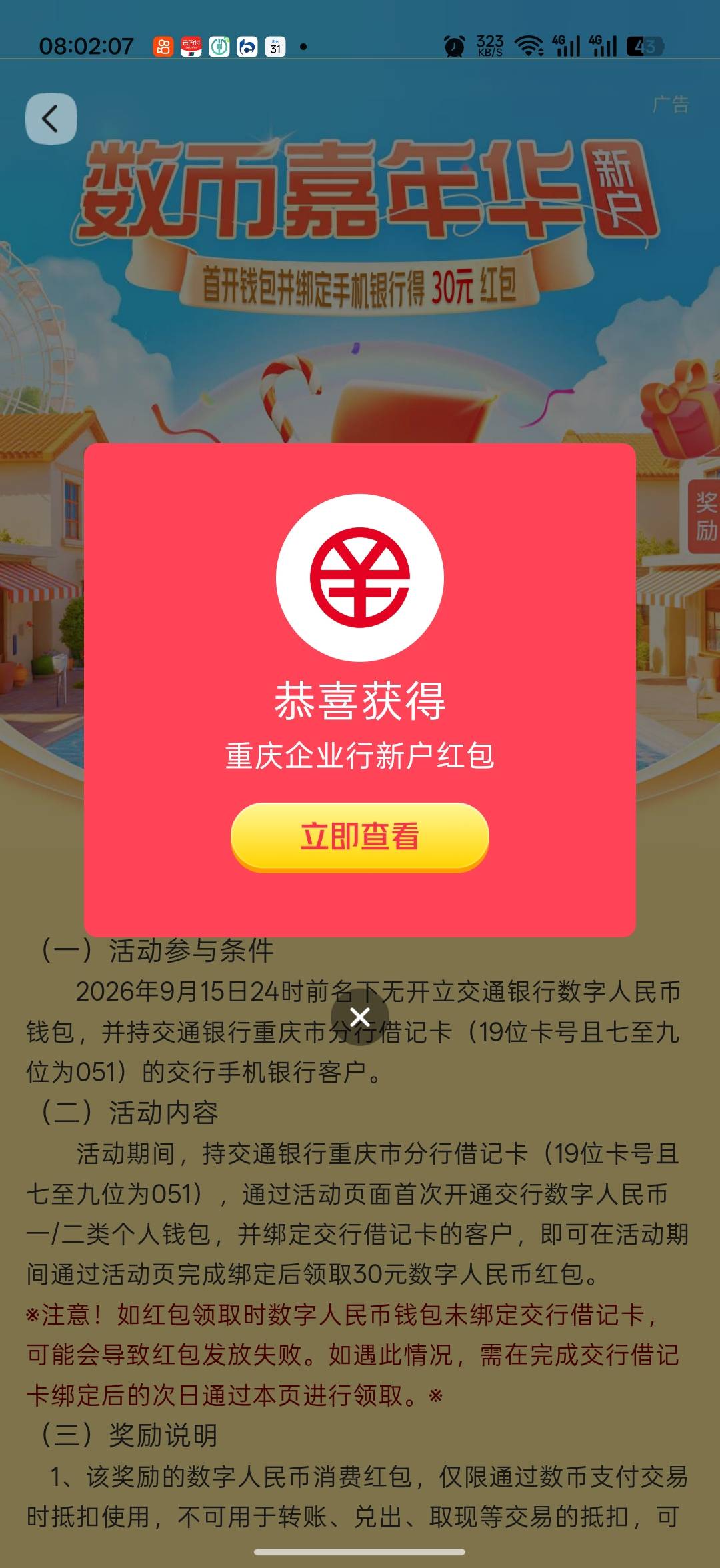 确实可以领，刚开的卡

81 / 作者:Lanceshu / 