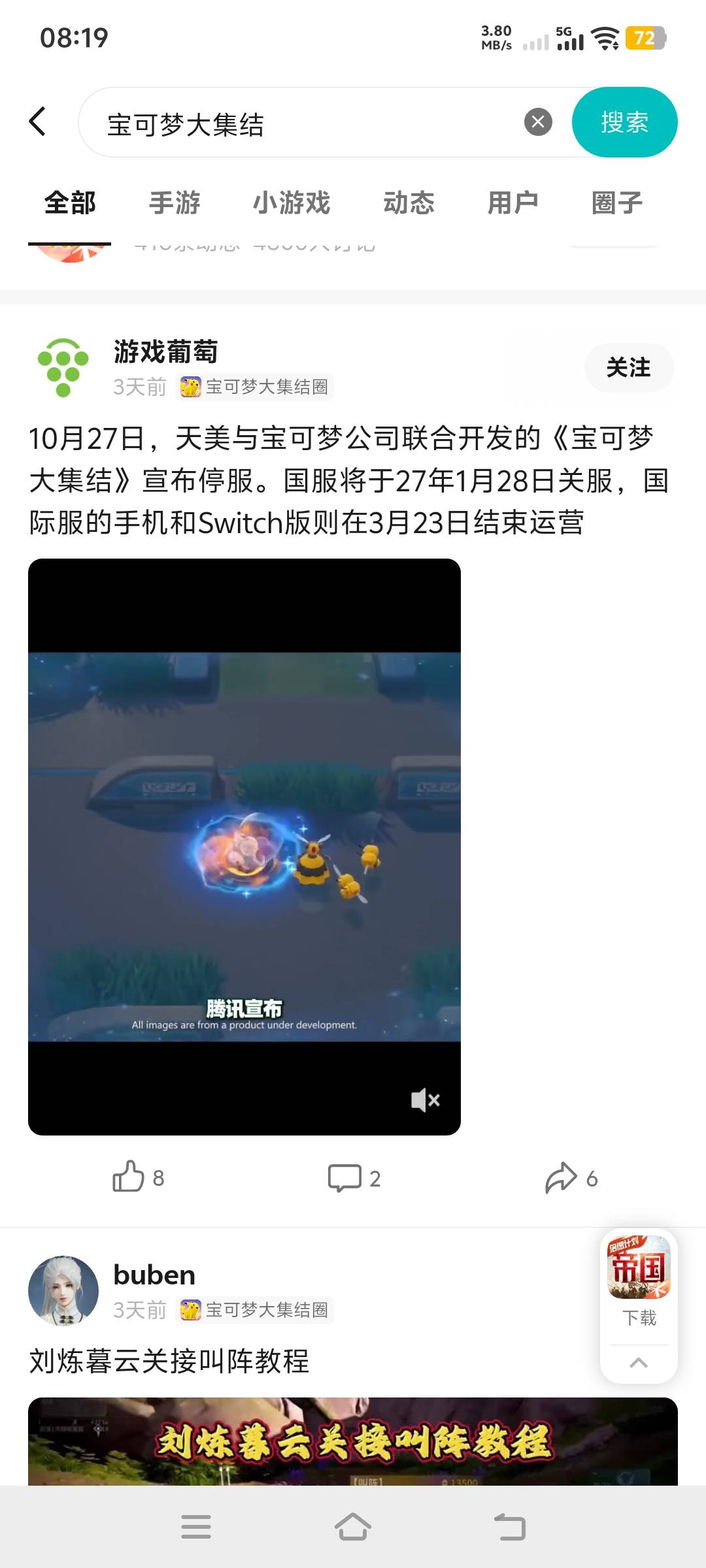 宝可梦难怪这么久没活动，要停运了，

84 / 作者:桀骜不驯的浪 / 