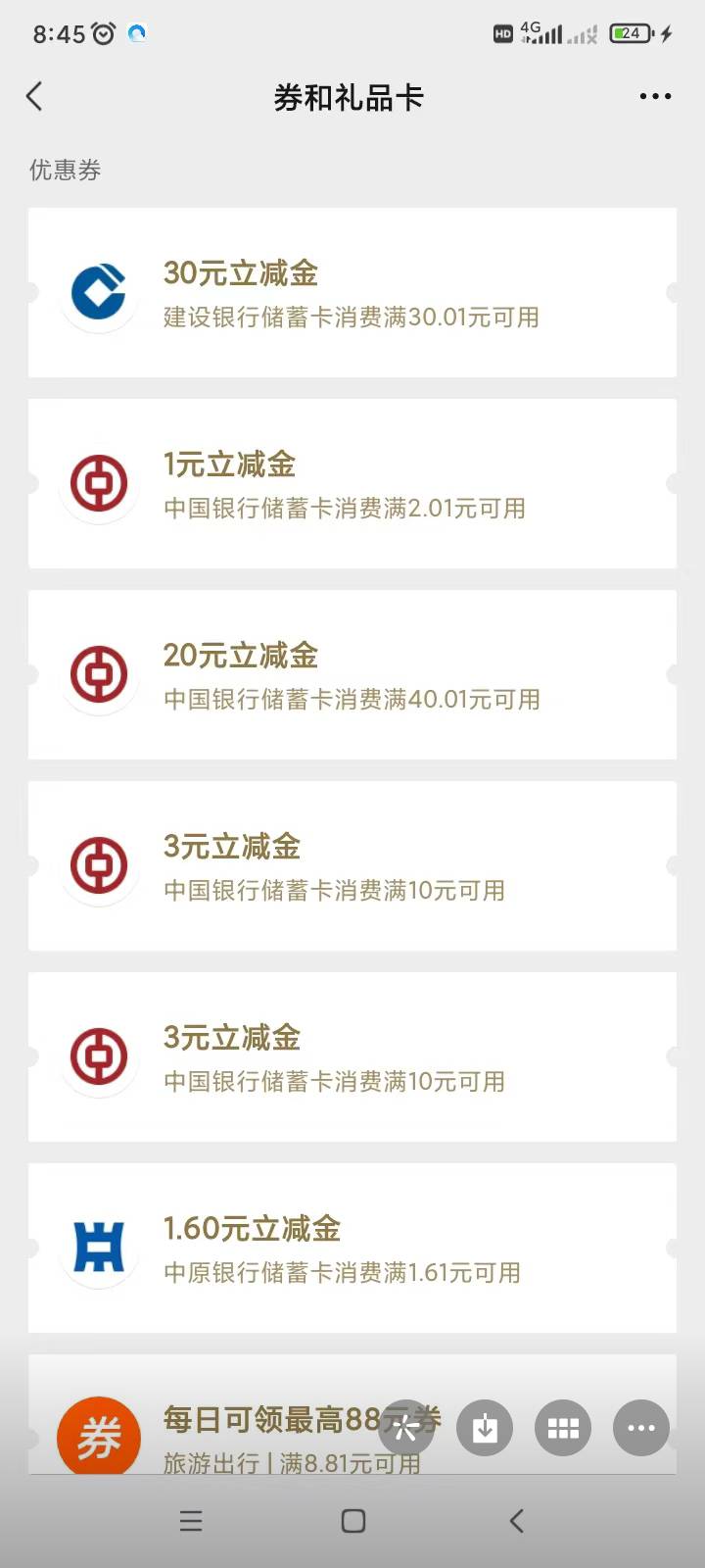 今天立减金倒是还可以，今天应该有点盼头

7 / 作者:我没有错 / 