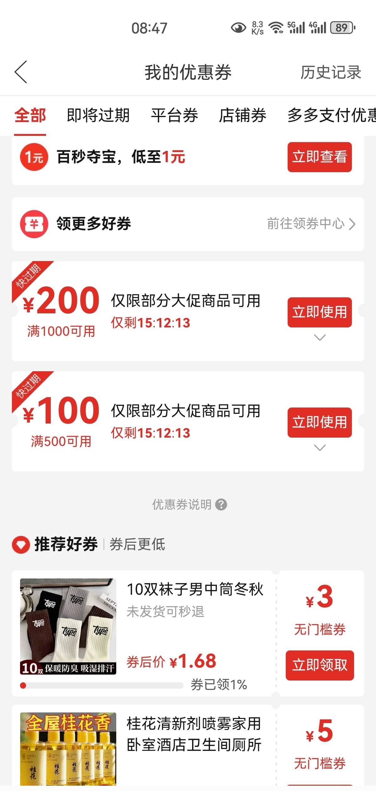 多多这不是人手都有吗？真有人要？

54 / 作者:凤鸣 / 