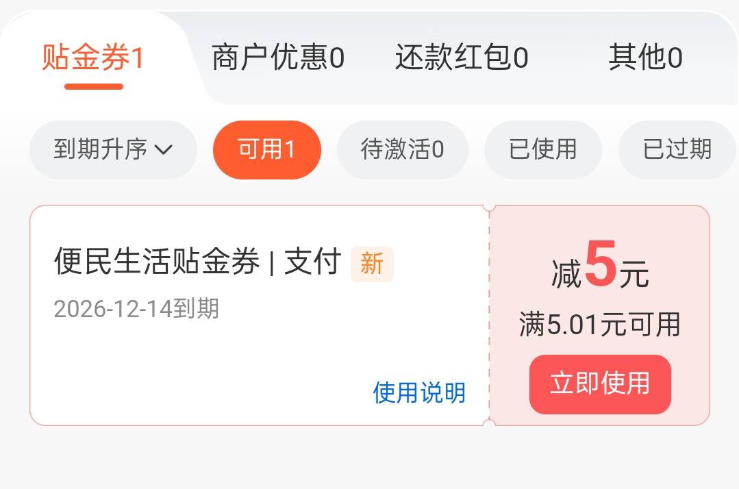 交通这个便民生活券怎么T，经营码T不了

34 / 作者:zete / 