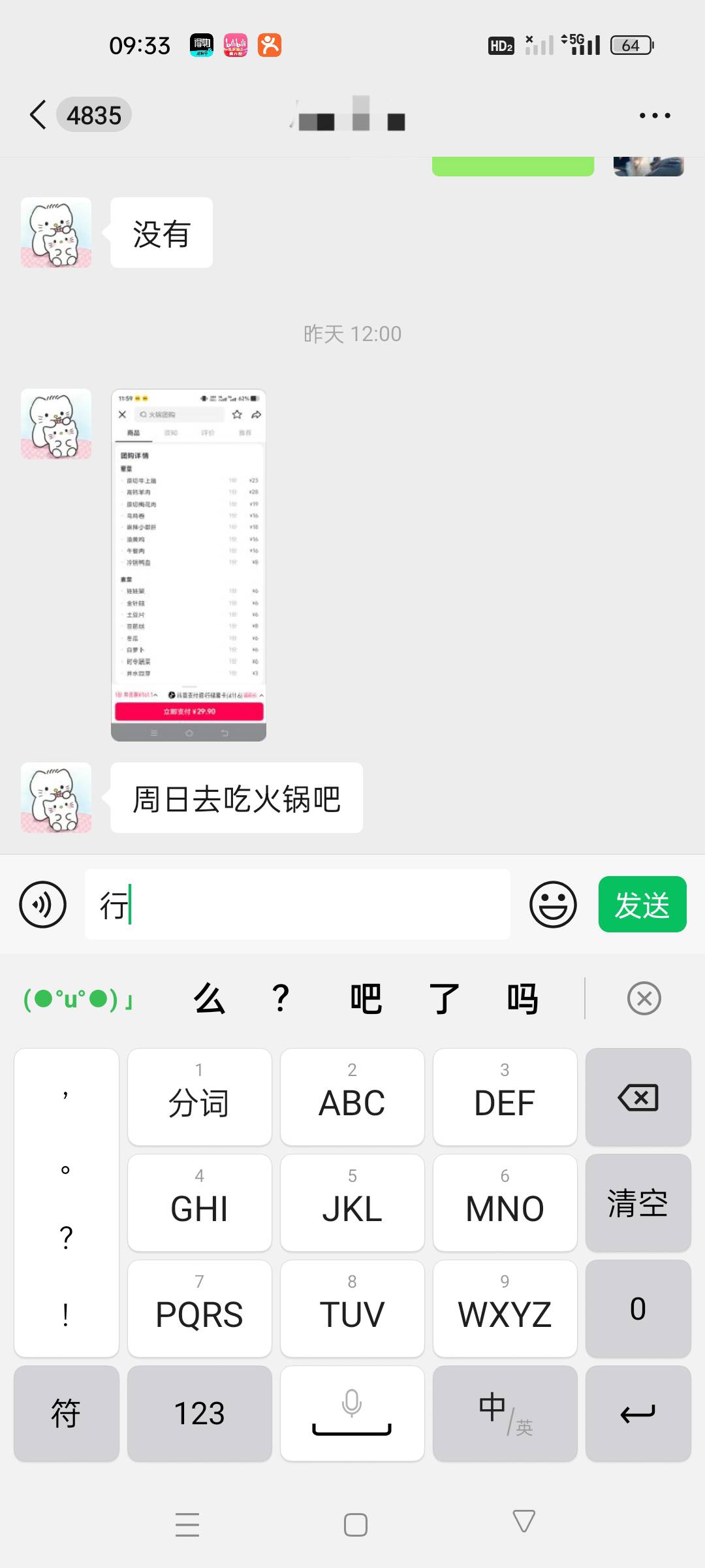 昨天发我的消息今天才看到。。。

39 / 作者:顾小贝 / 