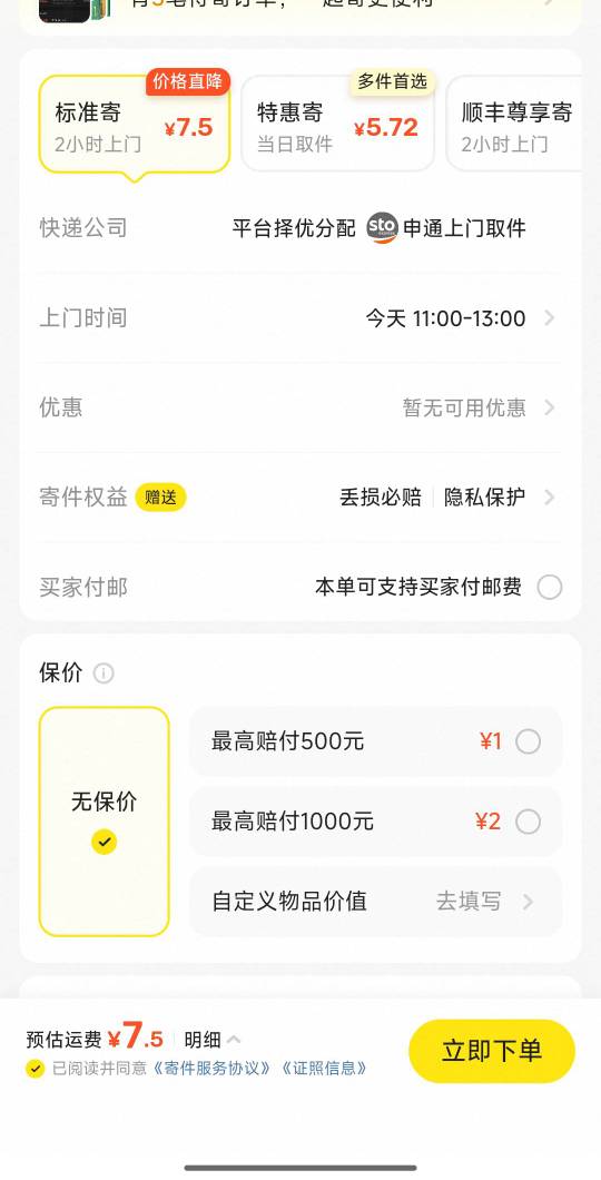 哪里寄快递有优惠。。老哥救救我

90 / 作者:重生之撸羊毛ju / 