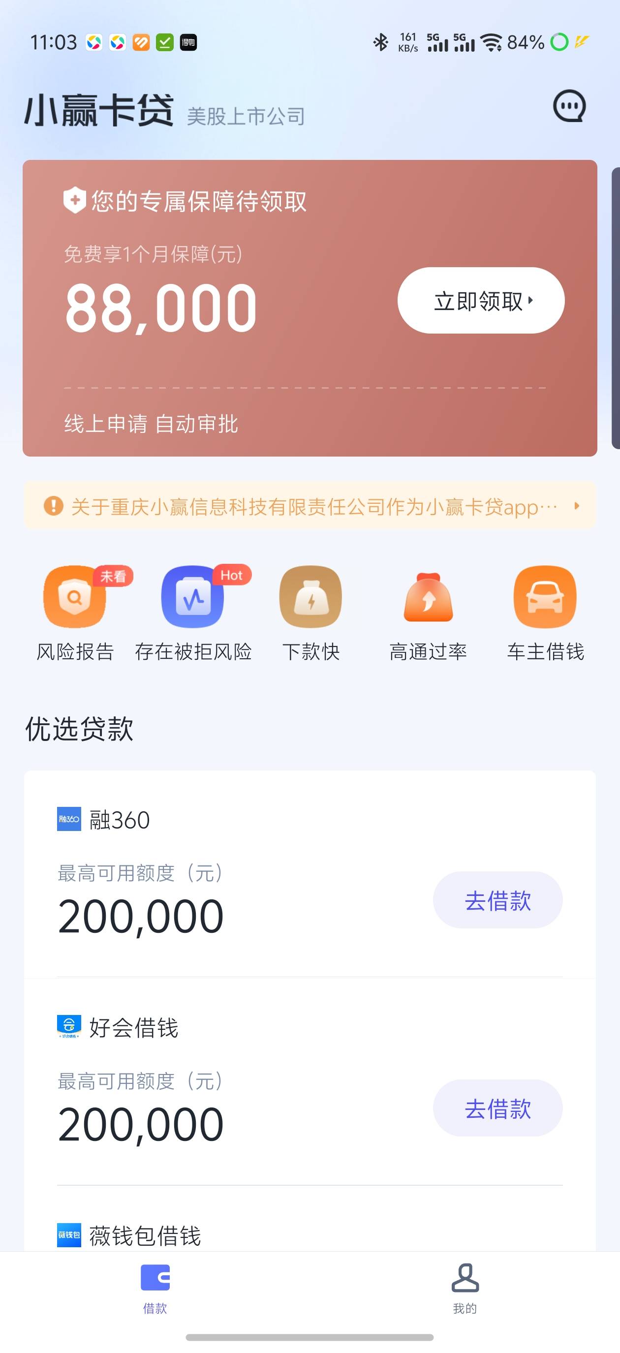 小赢卡贷下款了，昨天发了工资还帐不够，所以就试了几个app 都是秒拒，就是小赢卡贷显53 / 作者:阿宋 / 